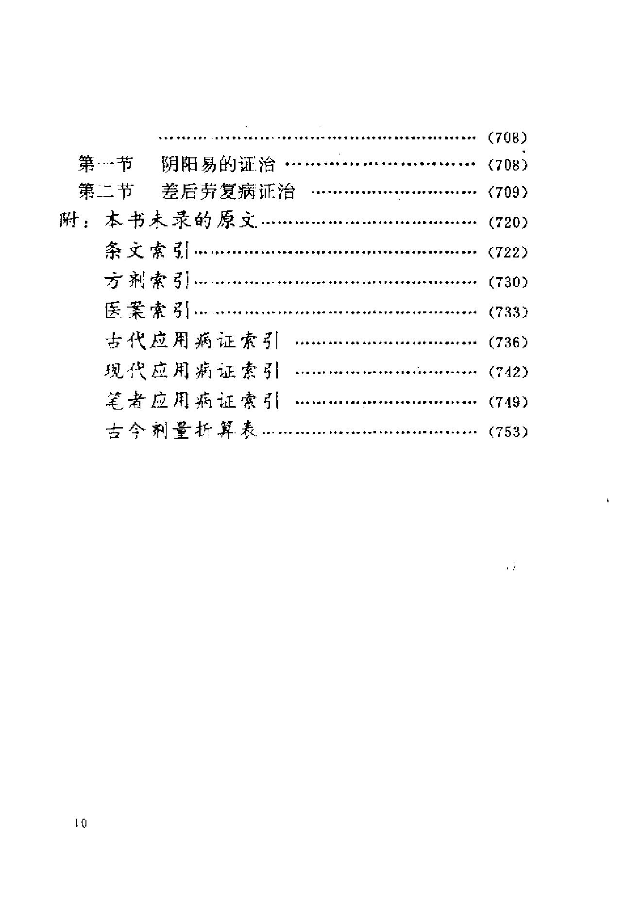 伤寒论与临证.pdf_第20页