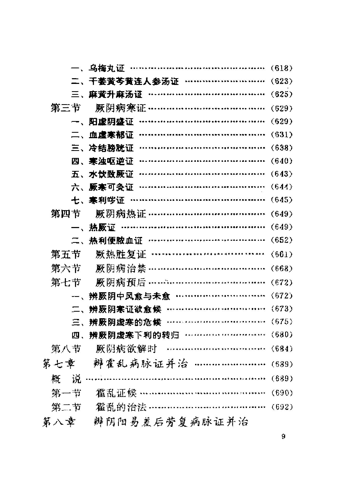 伤寒论与临证.pdf_第19页