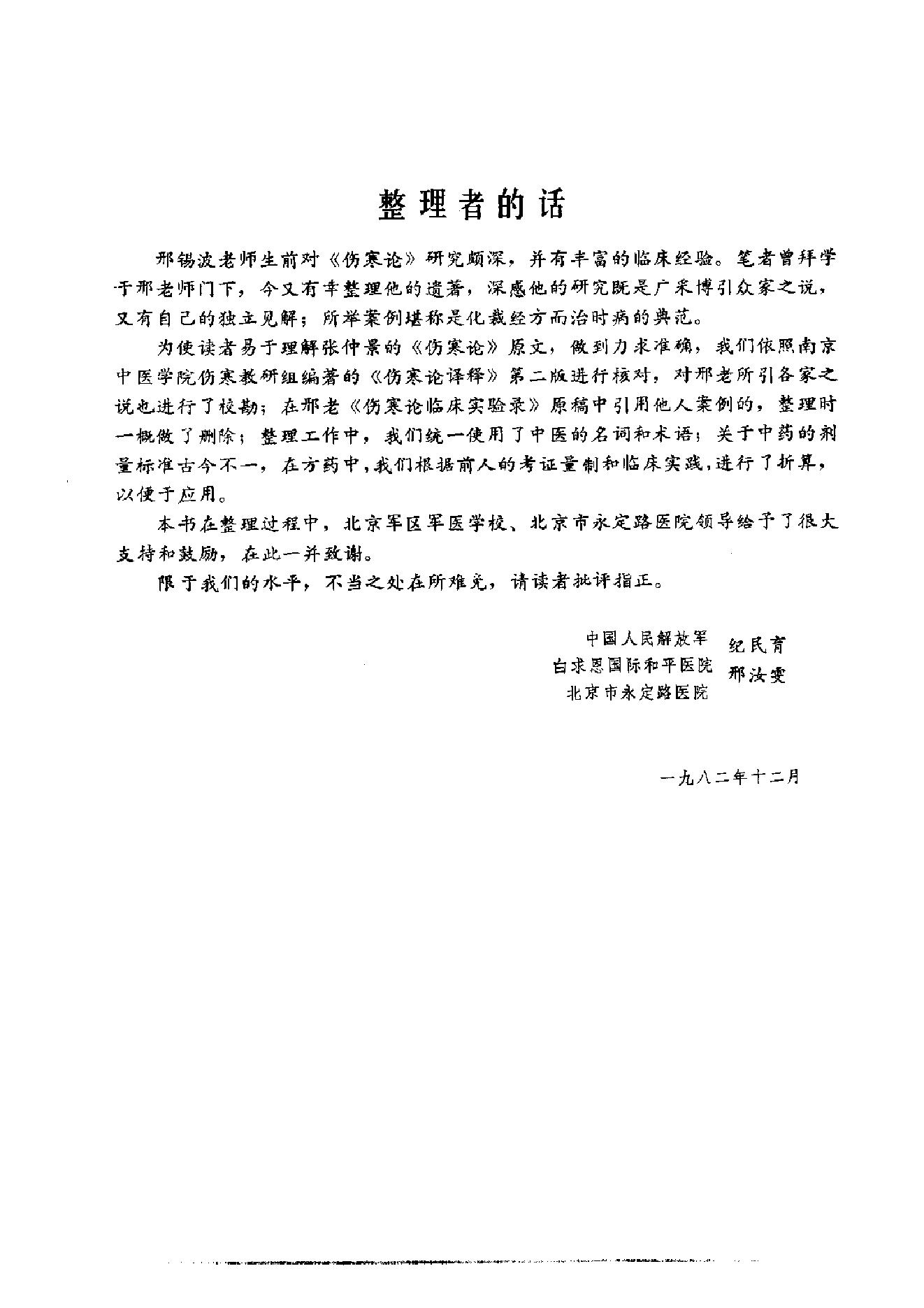 伤寒论临床实验录.pdf_第6页