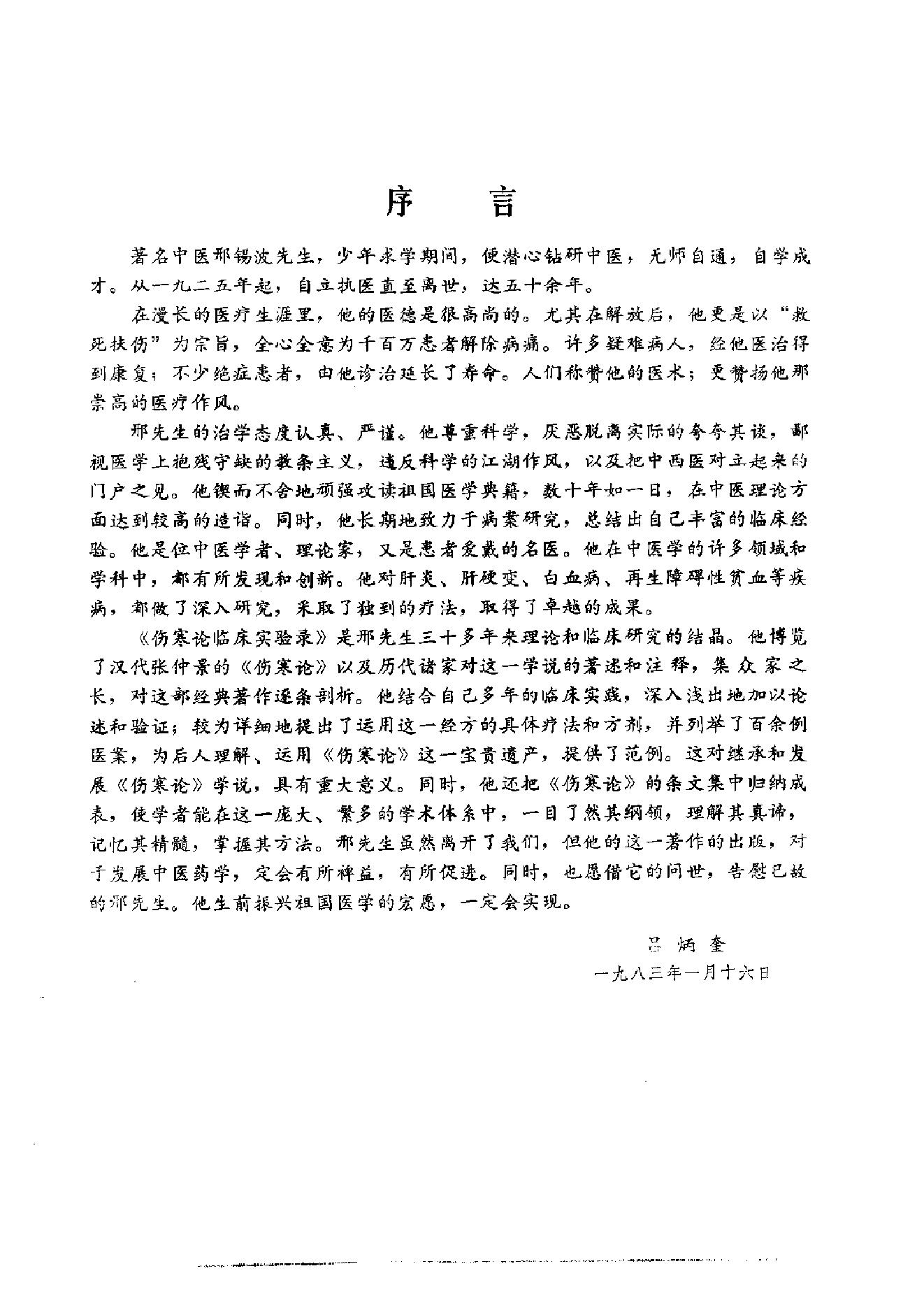 伤寒论临床实验录.pdf_第4页