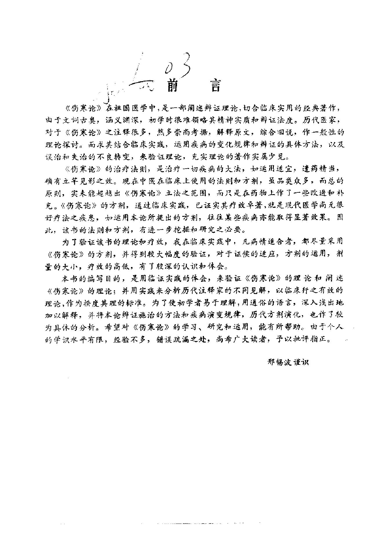 伤寒论临床实验录.pdf_第5页