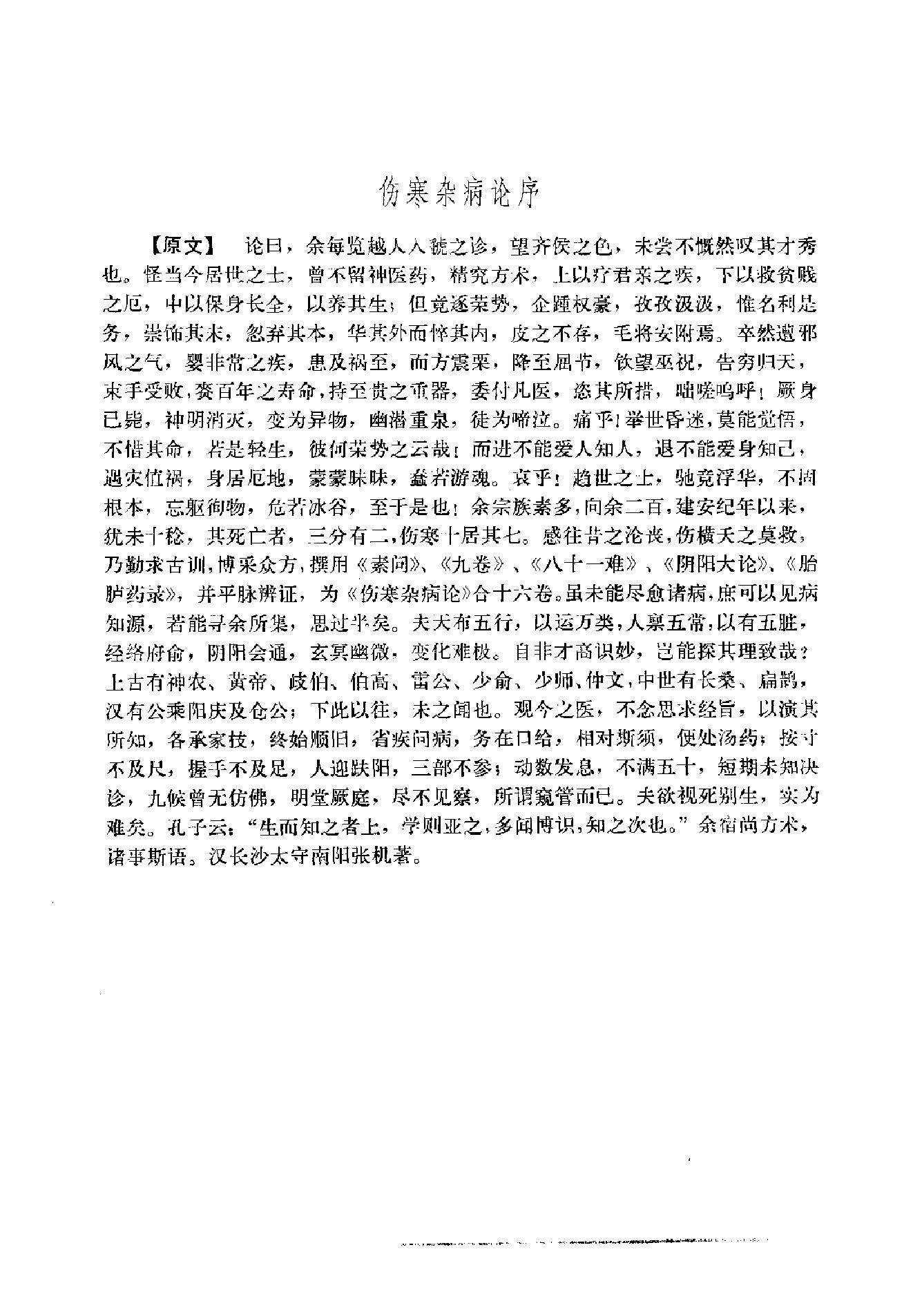 伤寒论临床实验录.pdf_第8页