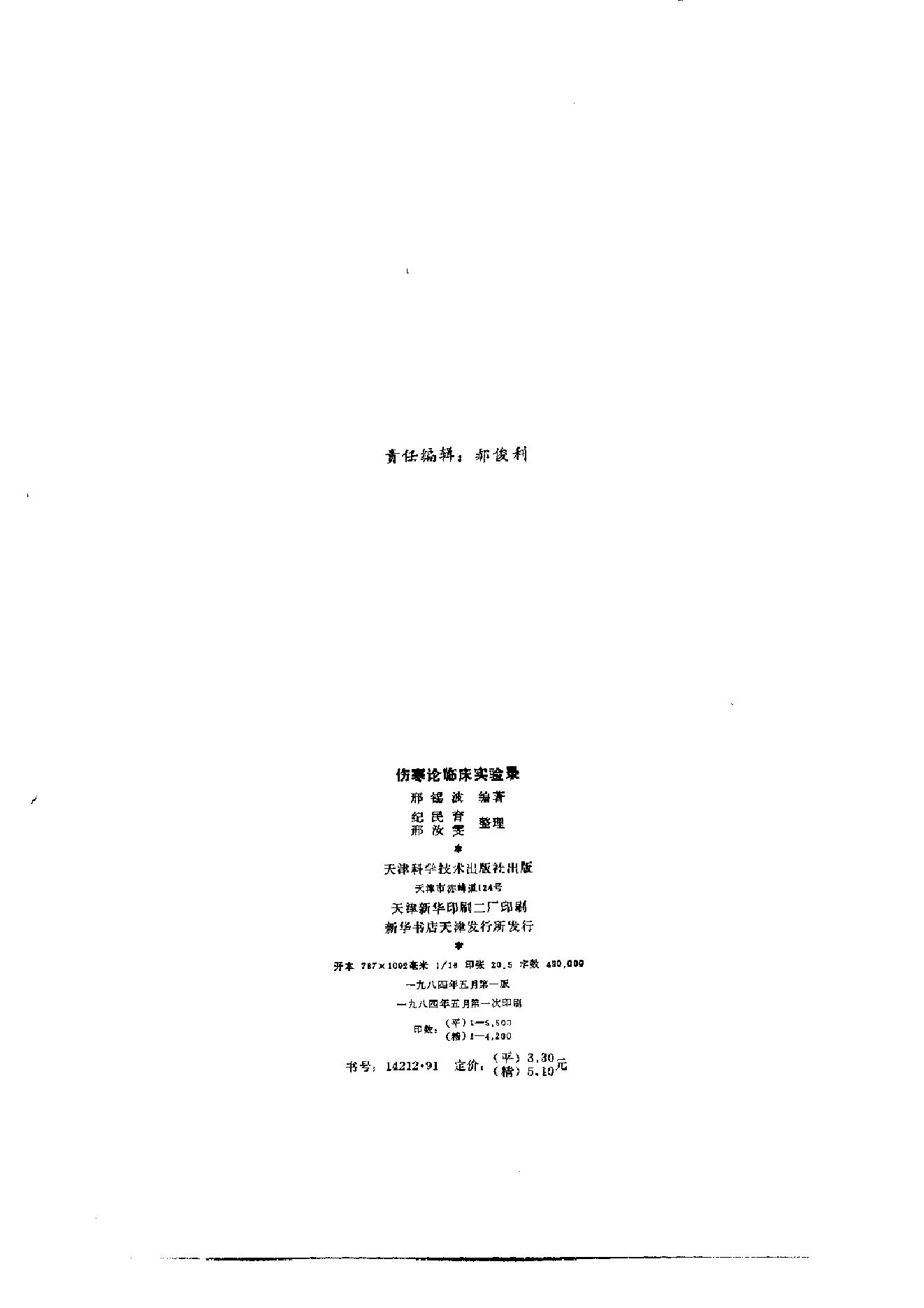 伤寒论临床实验录.pdf_第3页