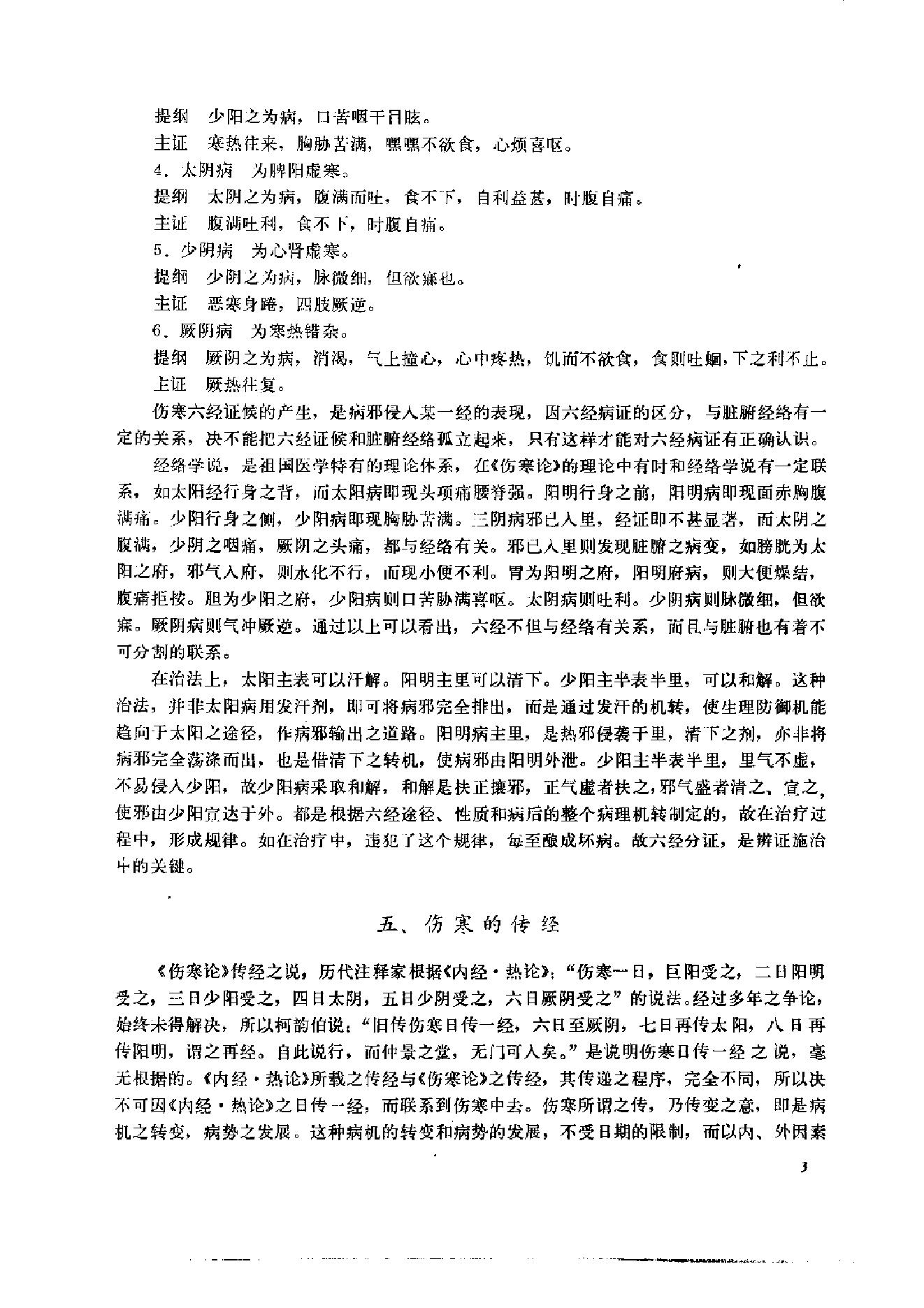 伤寒论临床实验录.pdf_第17页