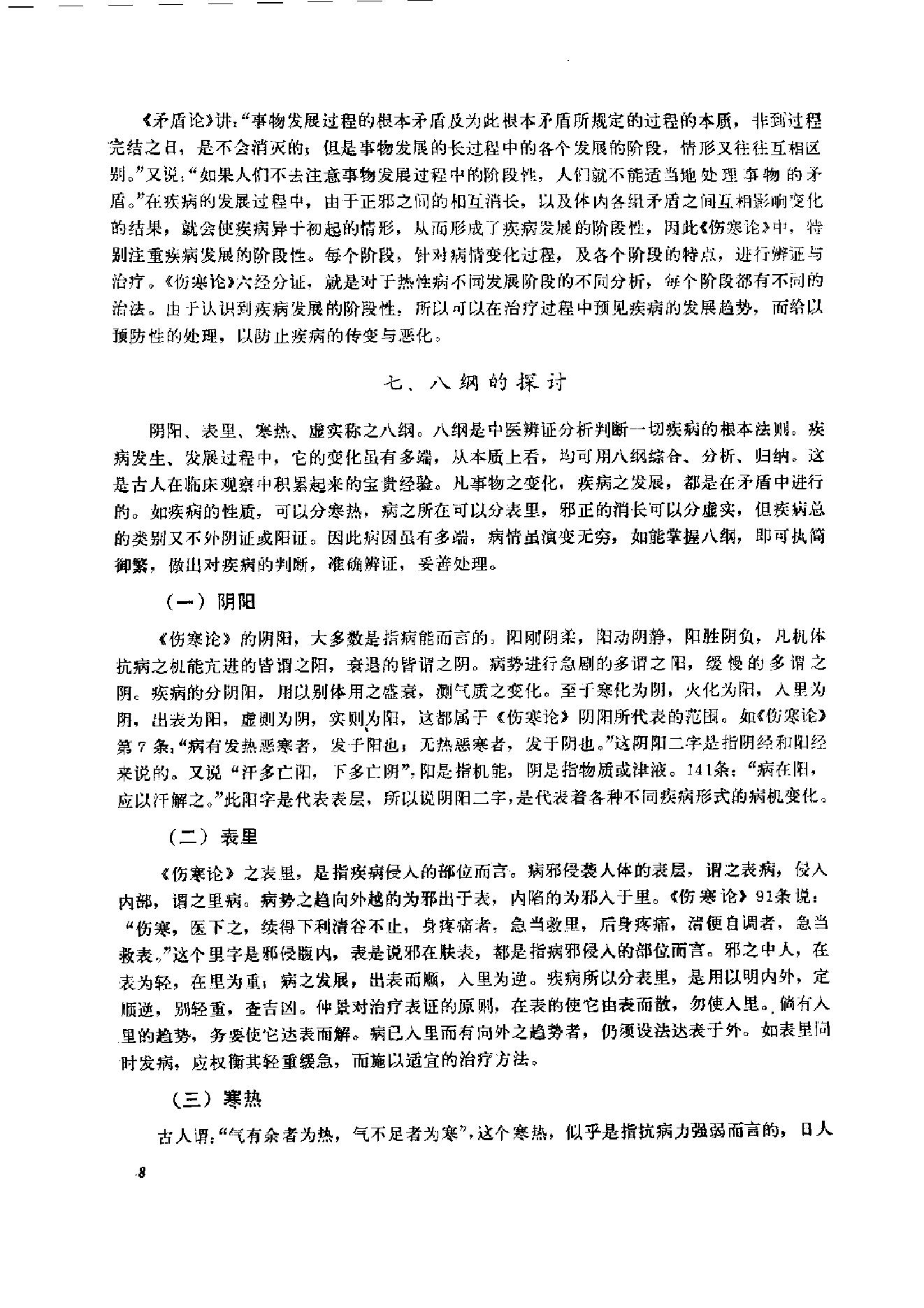 伤寒论临床实验录.pdf_第22页