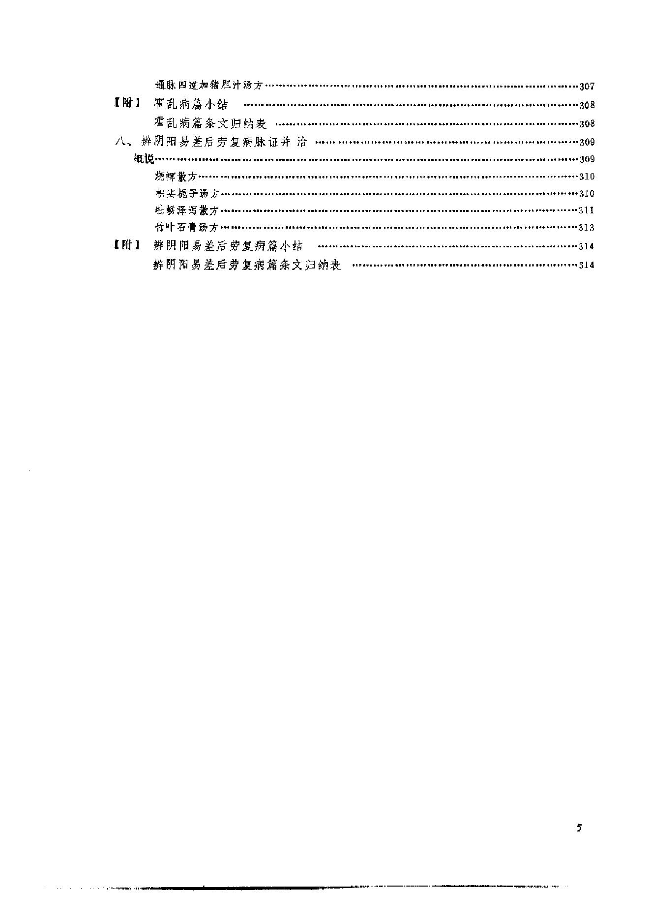 伤寒论临床实验录.pdf_第14页