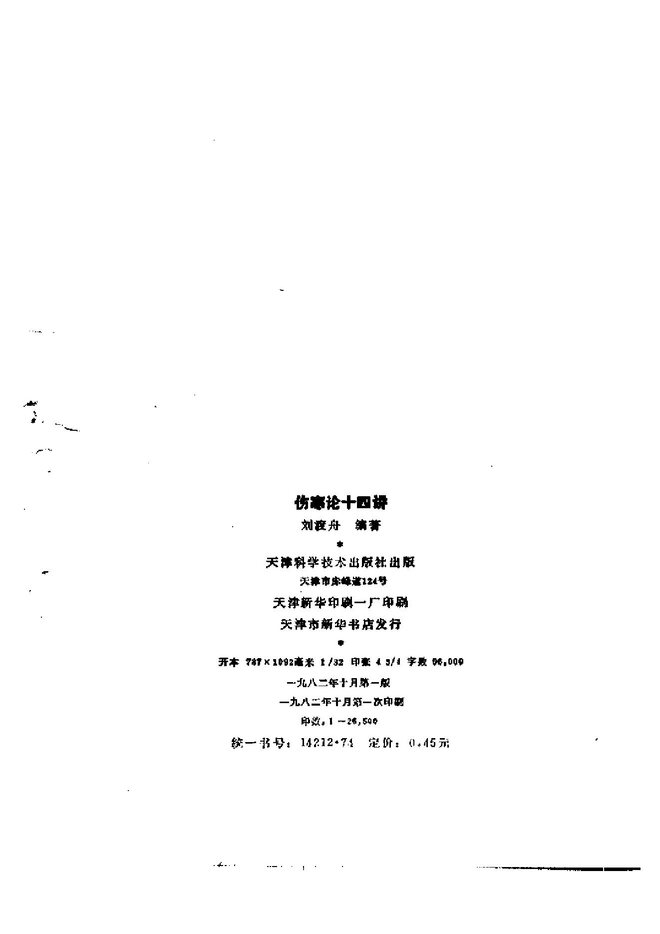 伤寒论十四讲.pdf_第3页