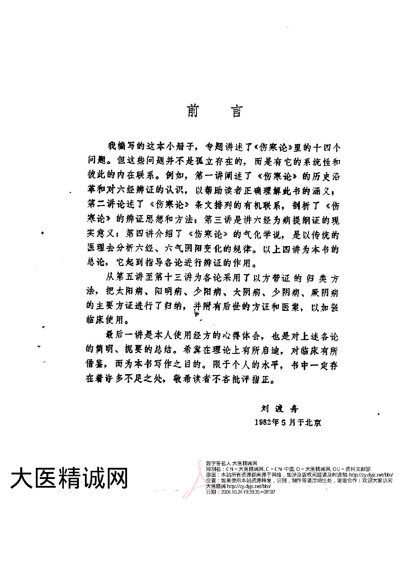 伤寒论十四讲.pdf_第4页