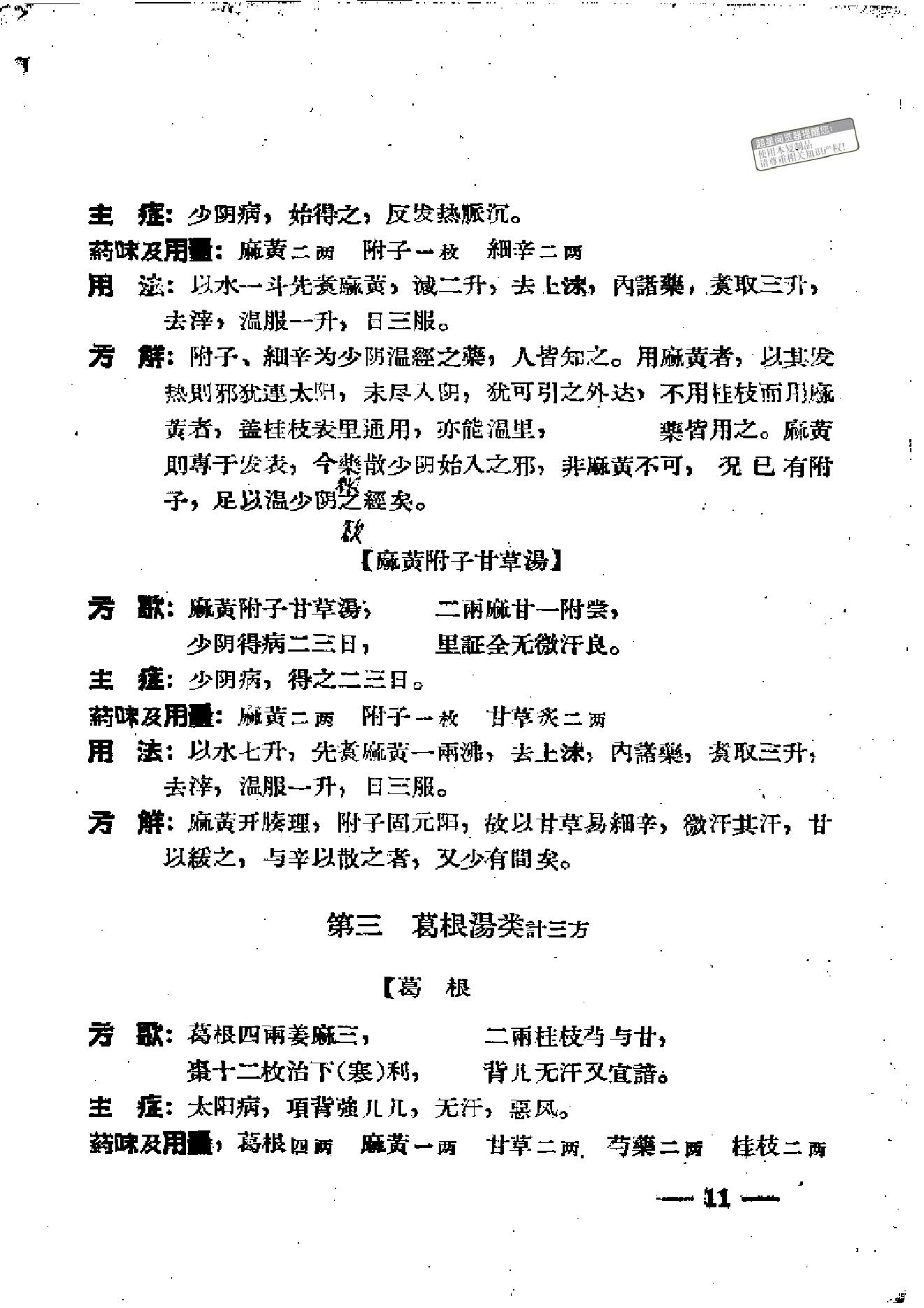 伤寒论方歌歌括.pdf_第17页