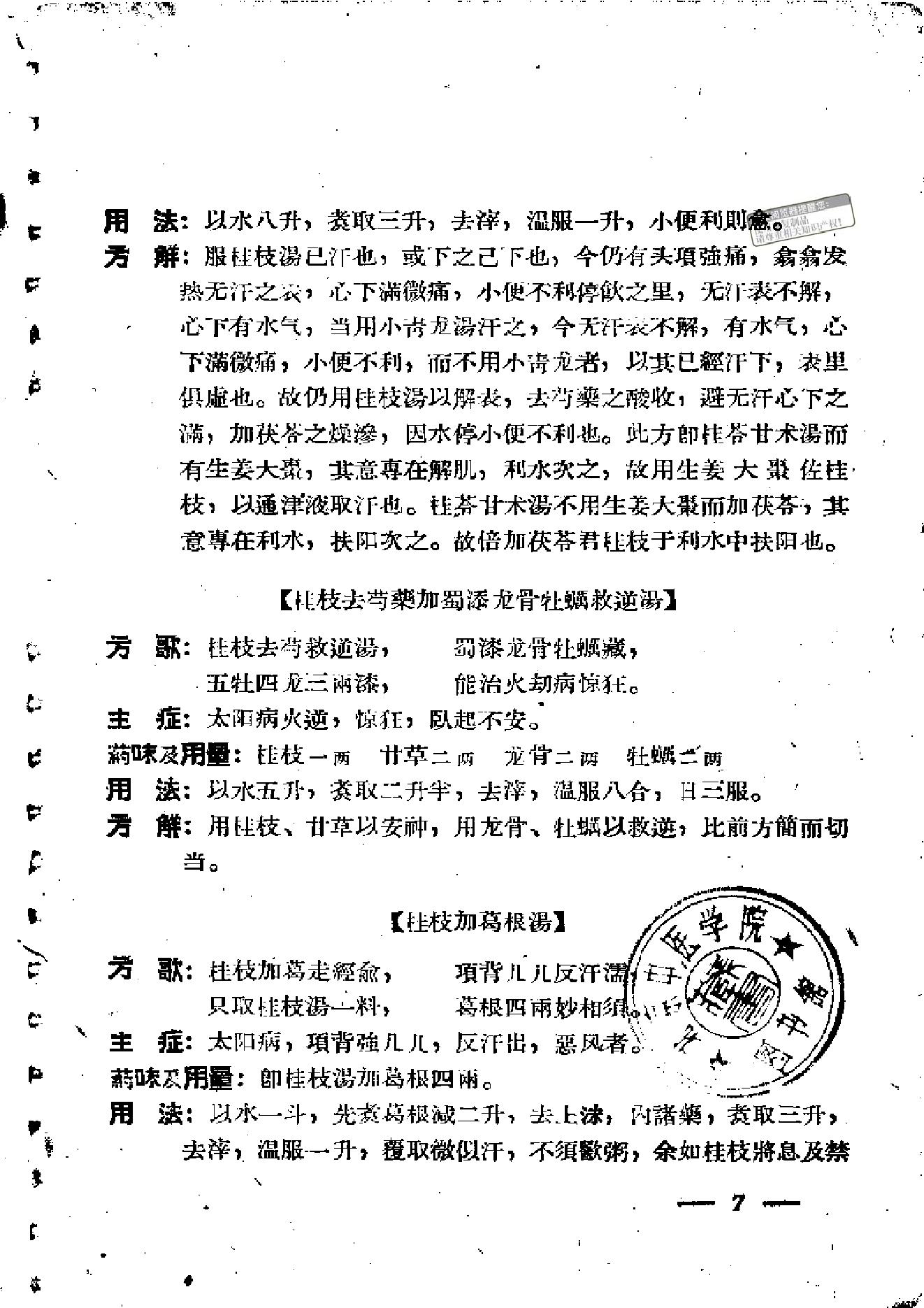 伤寒论方歌歌括.pdf_第13页