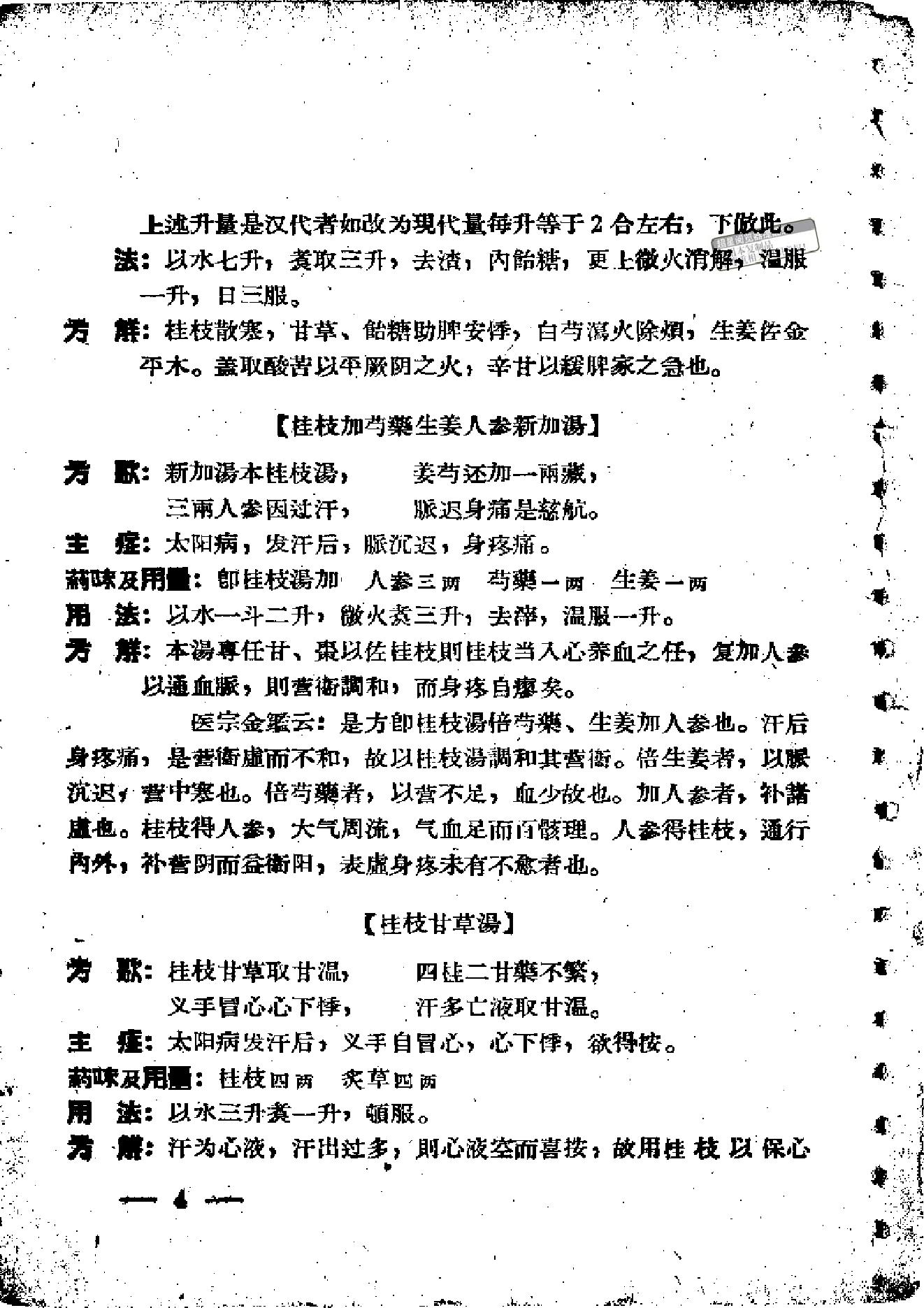 伤寒论方歌歌括.pdf_第10页