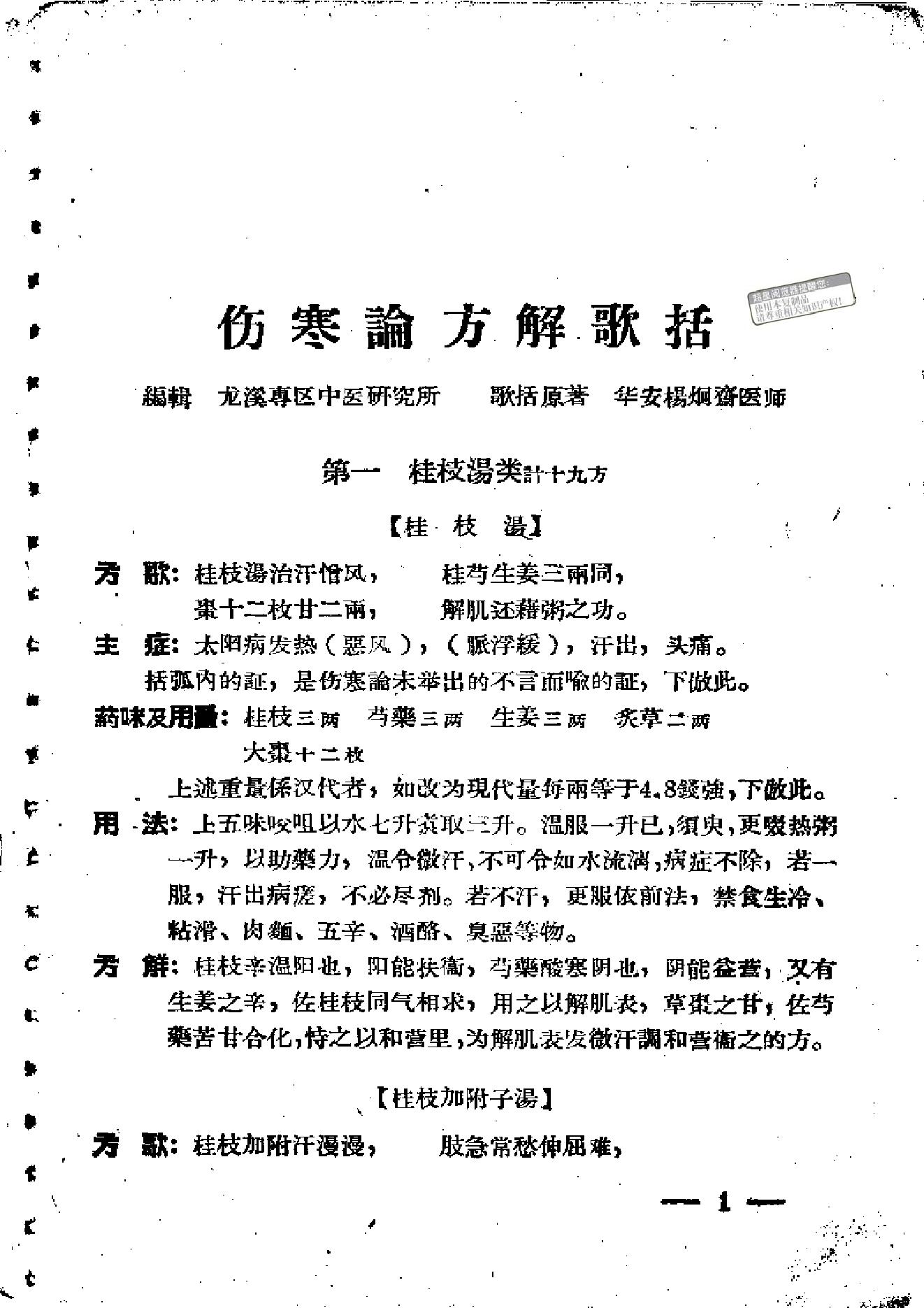 伤寒论方歌歌括.pdf_第7页