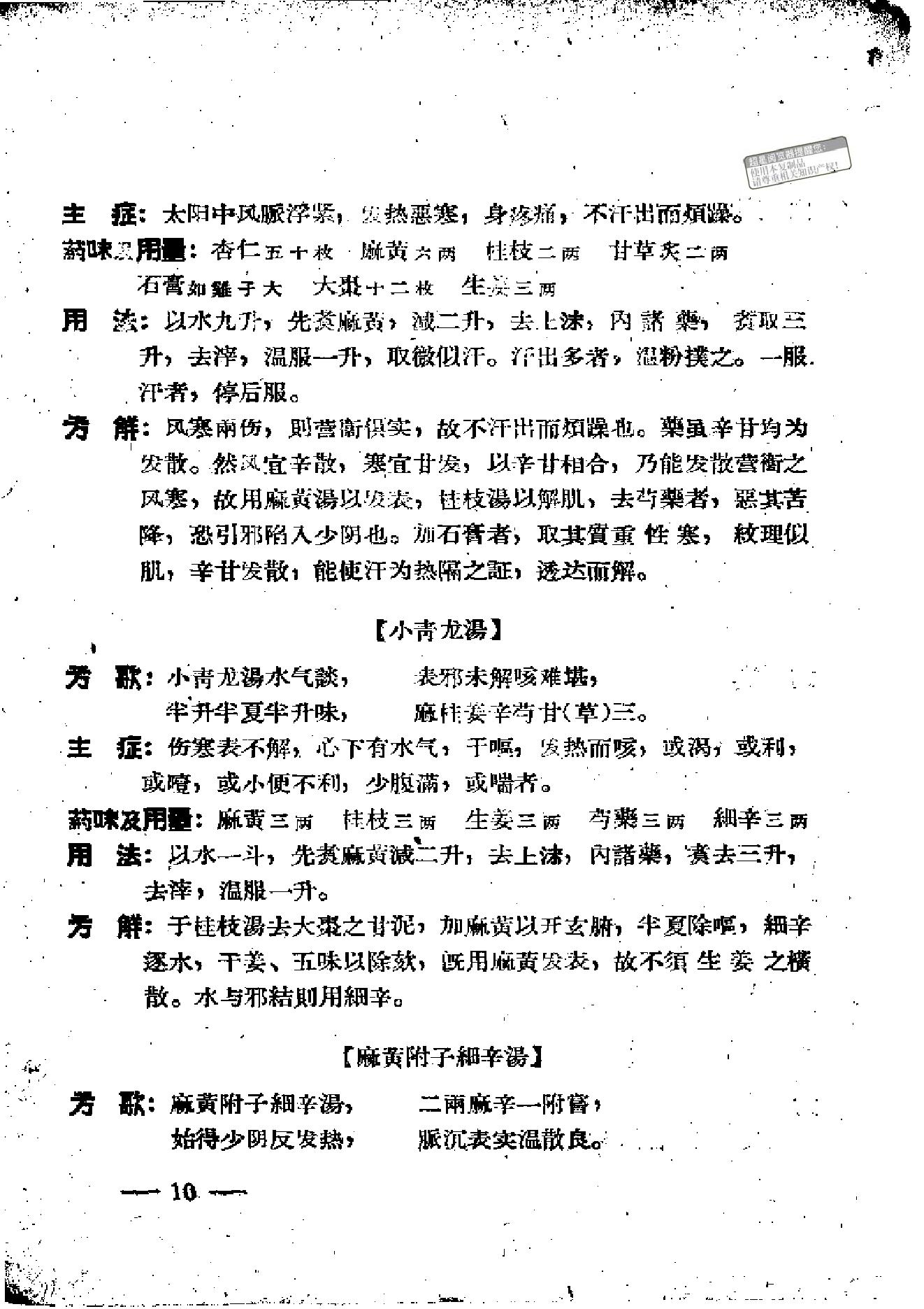 伤寒论方歌歌括.pdf_第16页