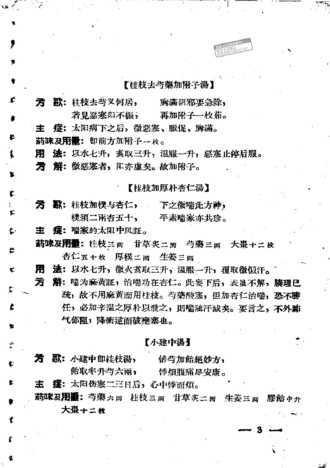 伤寒论方歌歌括.pdf_第9页