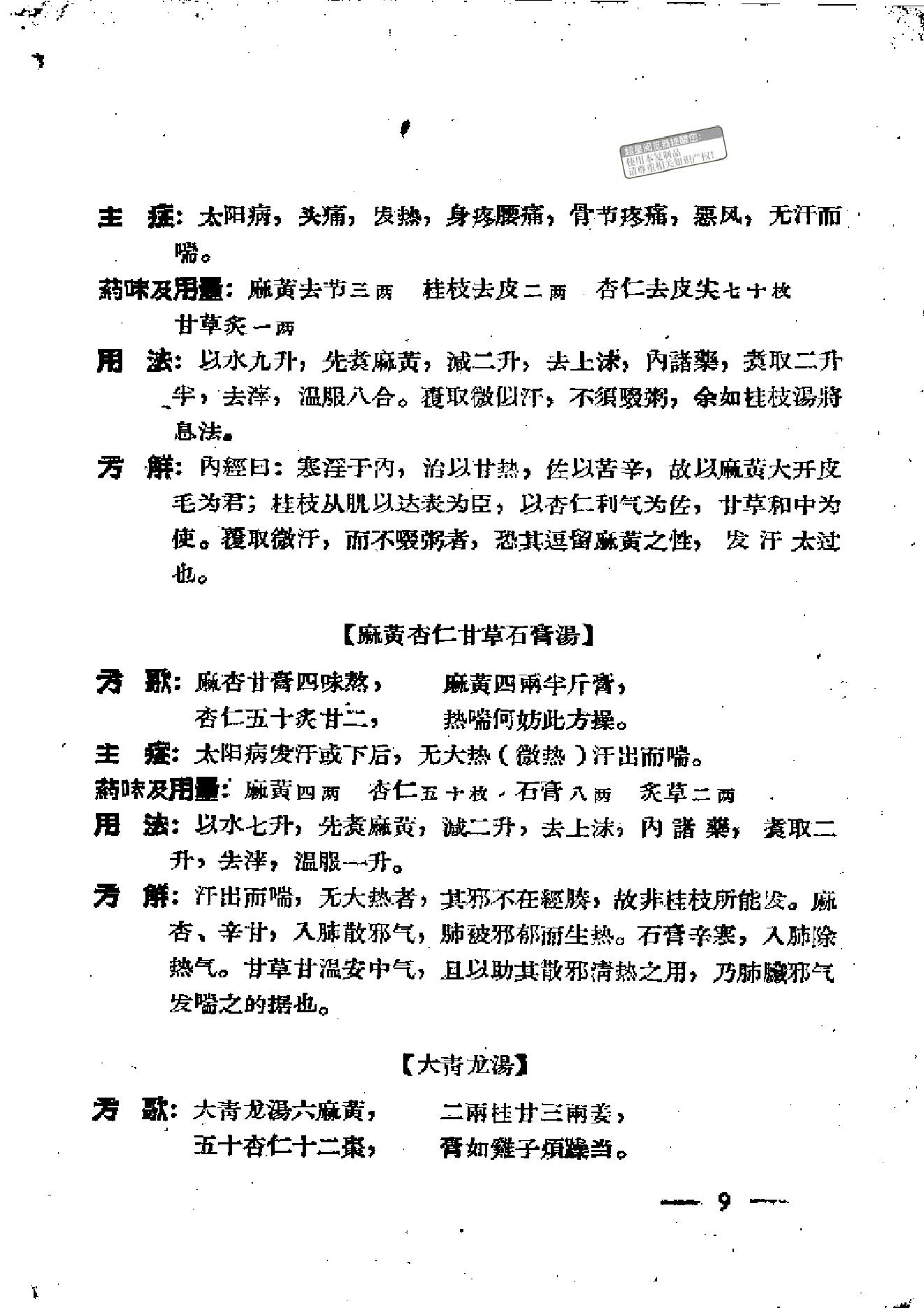 伤寒论方歌歌括.pdf_第15页