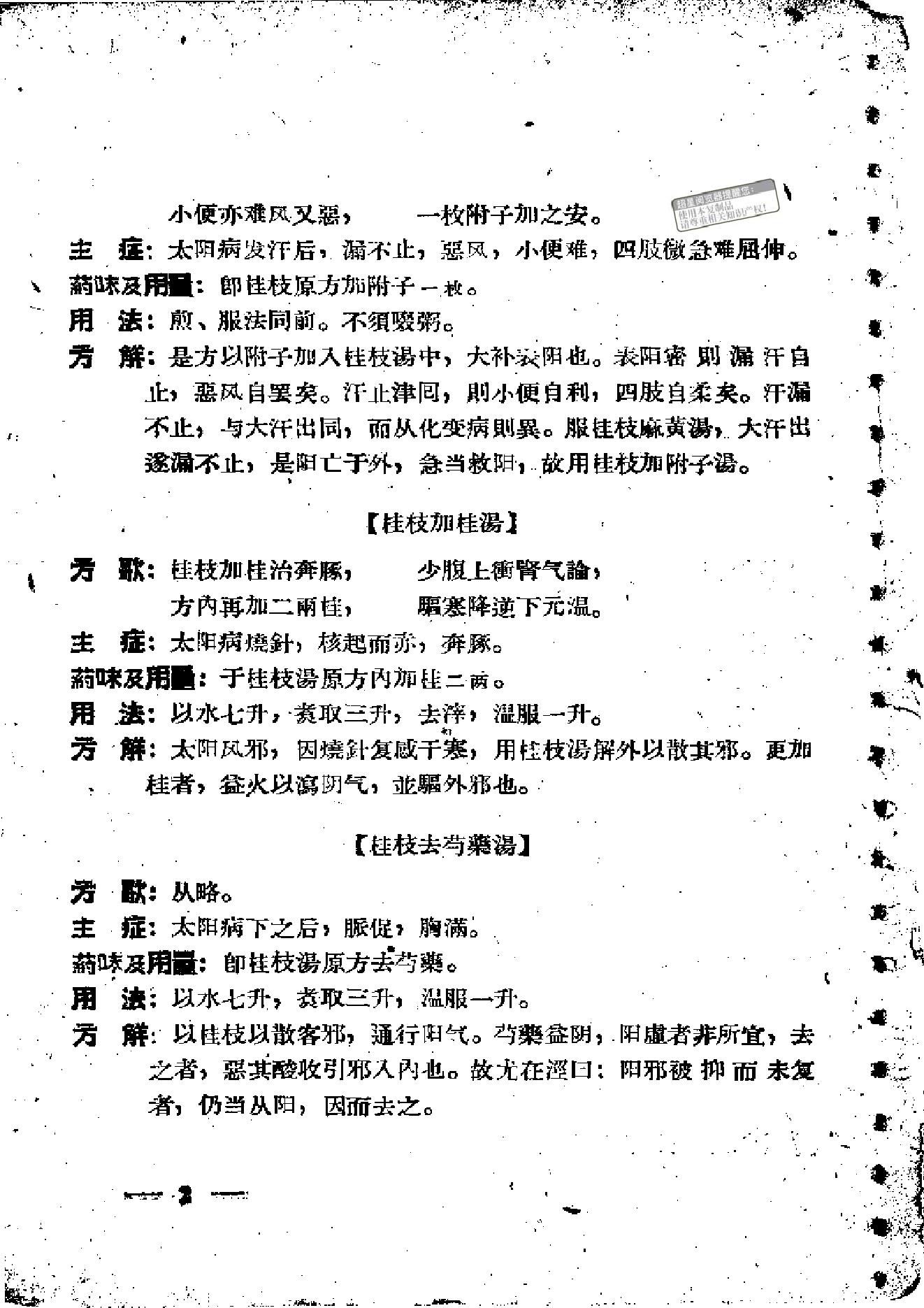 伤寒论方歌歌括.pdf_第8页