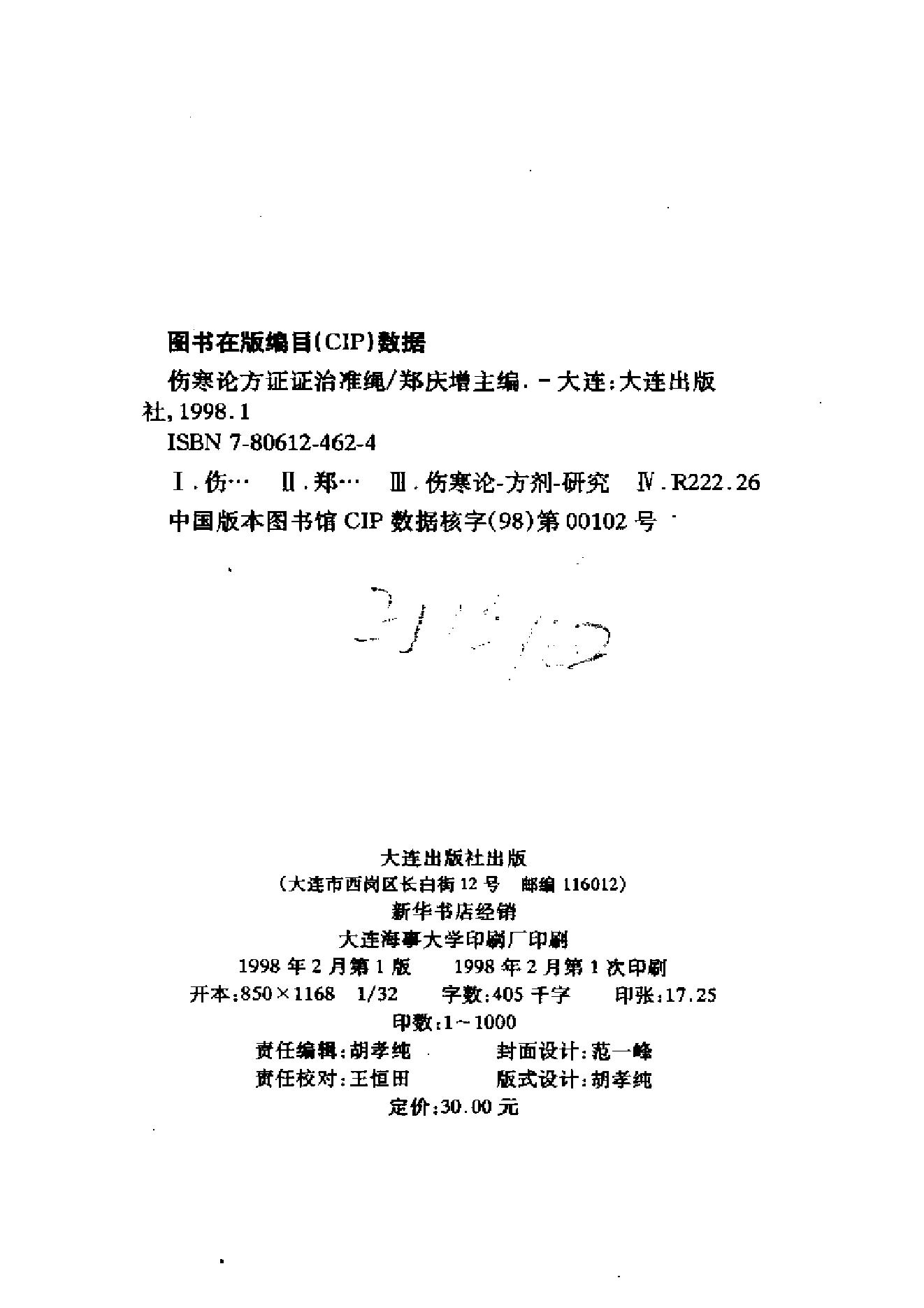 伤寒论方证证治准绳.pdf_第3页