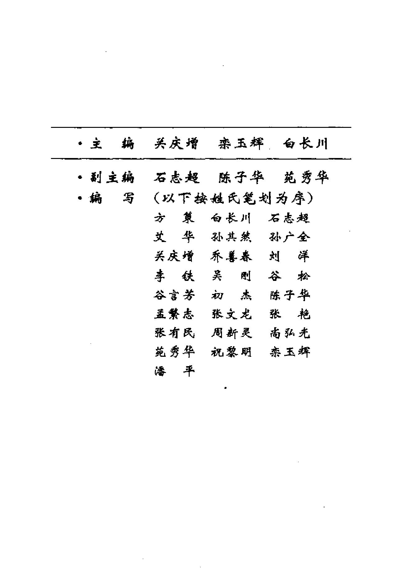 伤寒论方证证治准绳.pdf_第4页