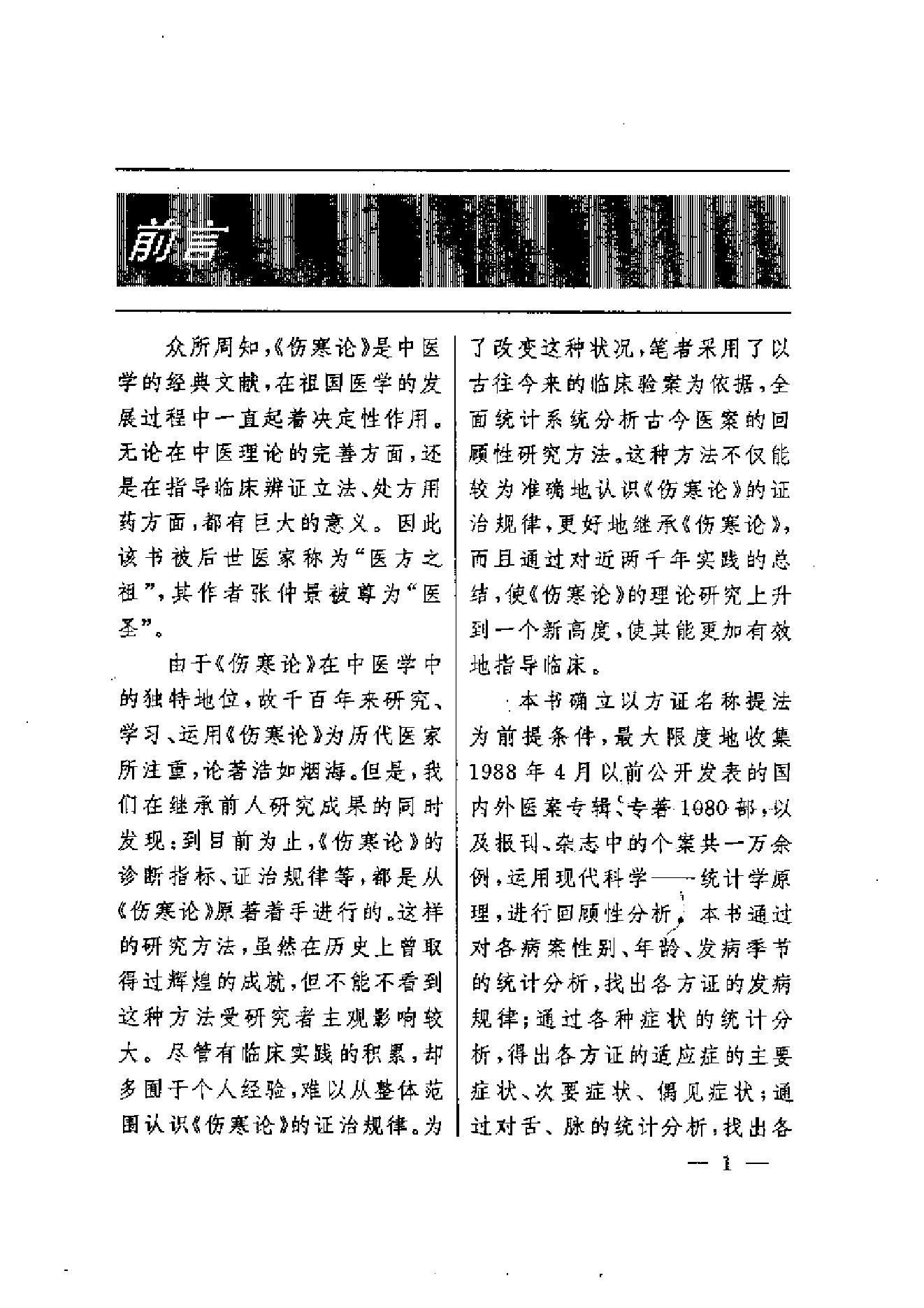 伤寒论方证证治准绳.pdf_第5页