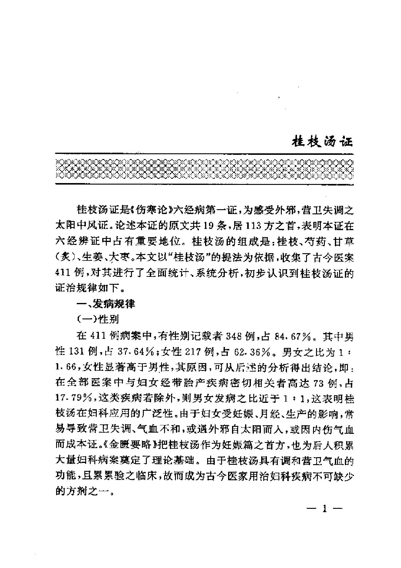 伤寒论方证证治准绳.pdf_第11页