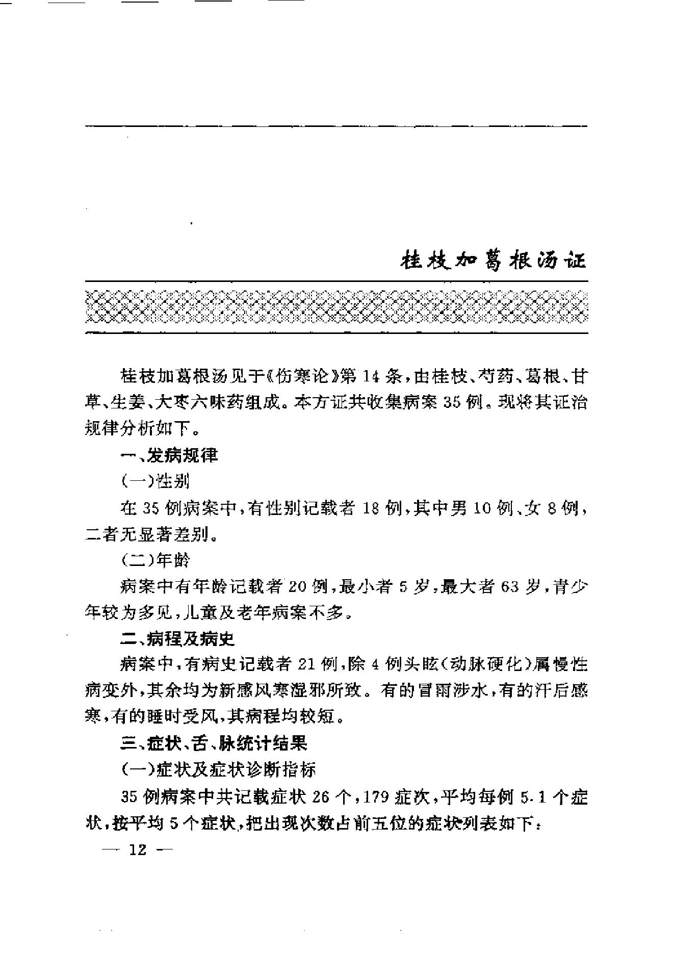 伤寒论方证证治准绳.pdf_第22页