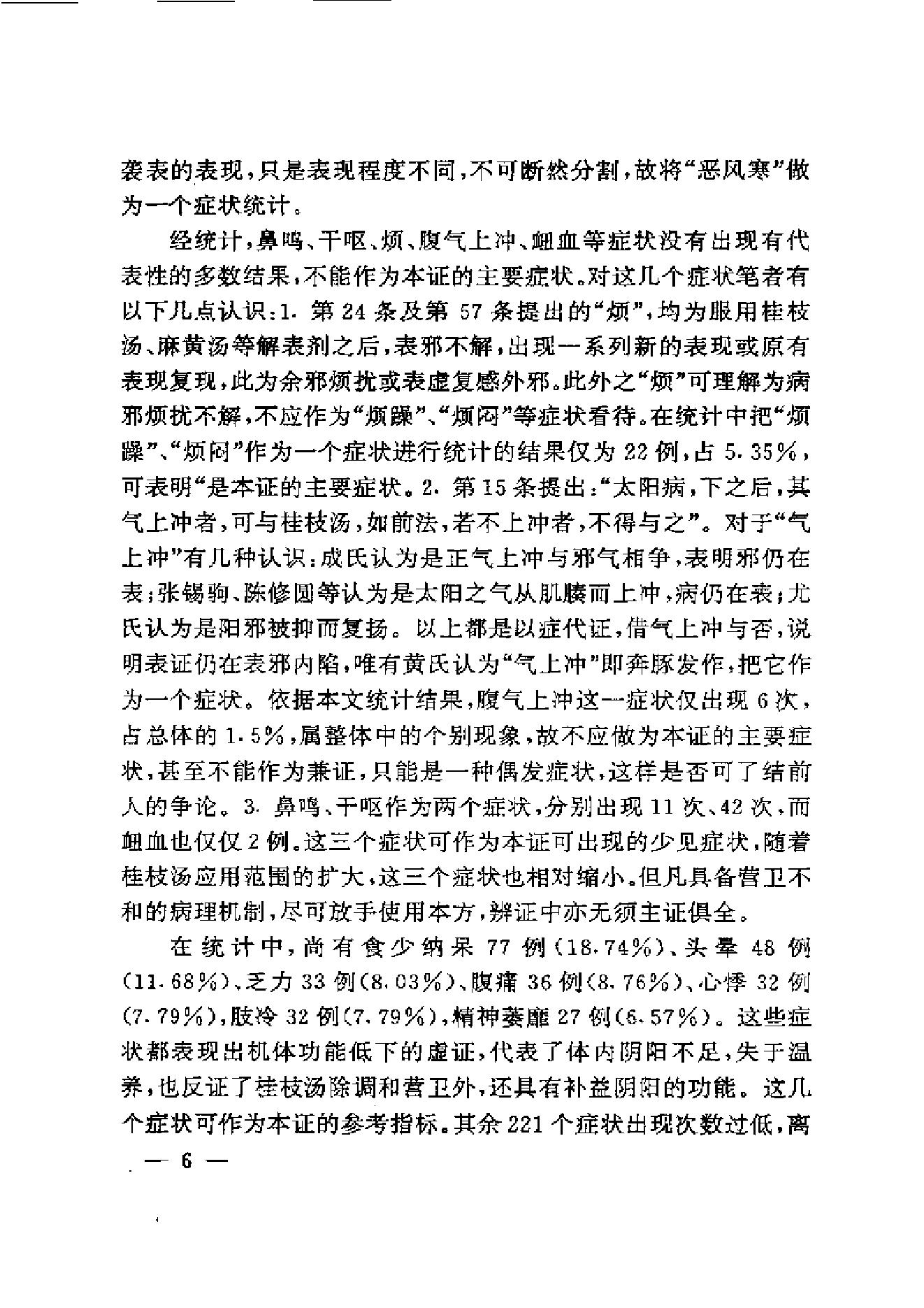 伤寒论方证证治准绳.pdf_第16页