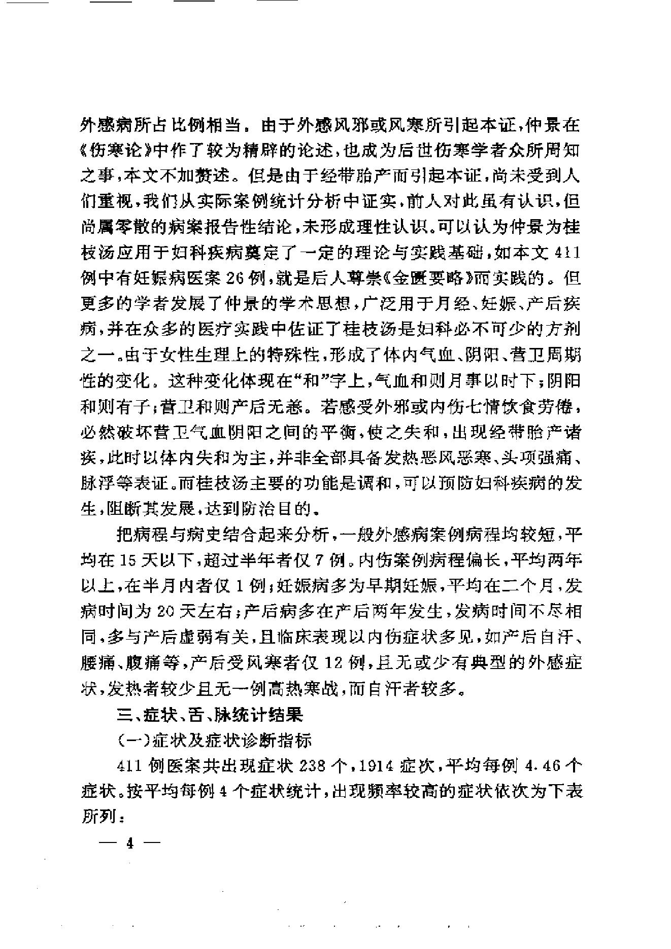 伤寒论方证证治准绳.pdf_第14页