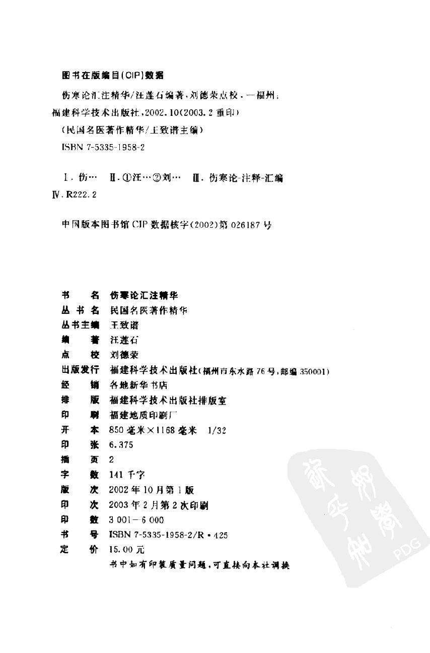 伤寒论汇注精华（高清版）.pdf_第4页