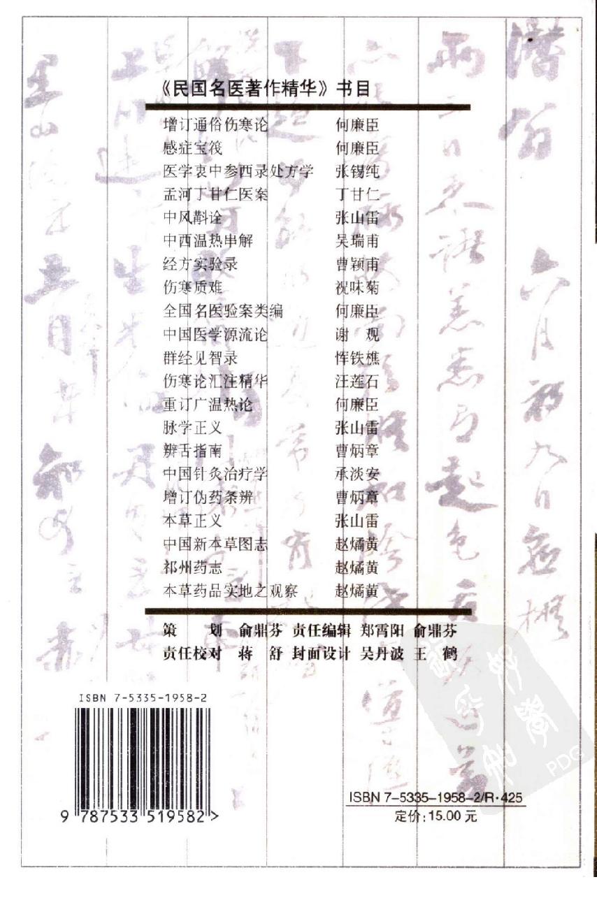 伤寒论汇注精华（高清版）.pdf_第2页