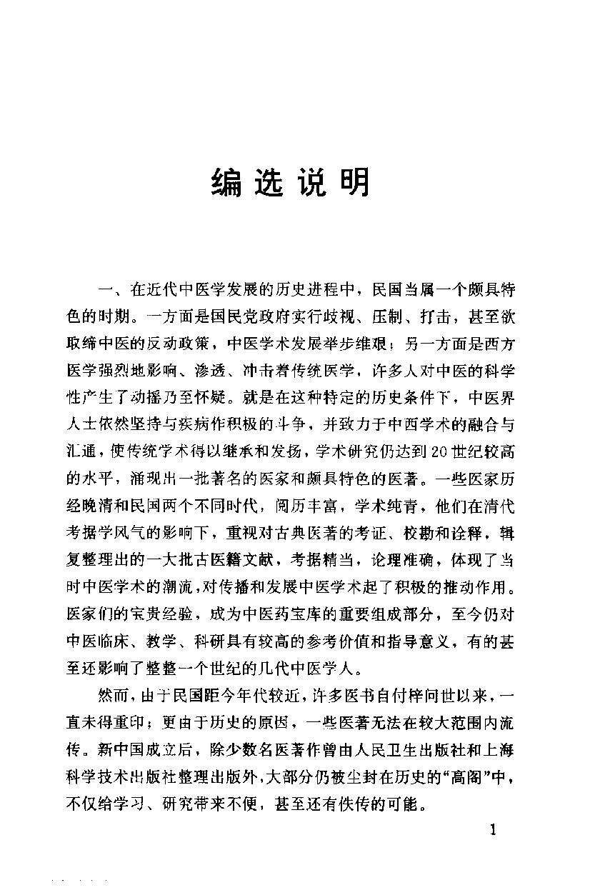 伤寒论汇注精华（高清版）.pdf_第7页