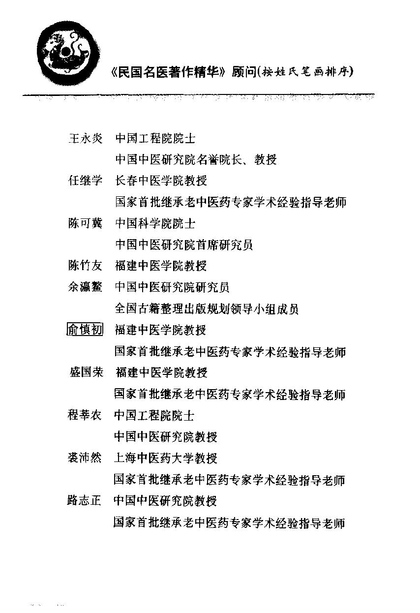 伤寒论汇注精华（高清版）.pdf_第5页