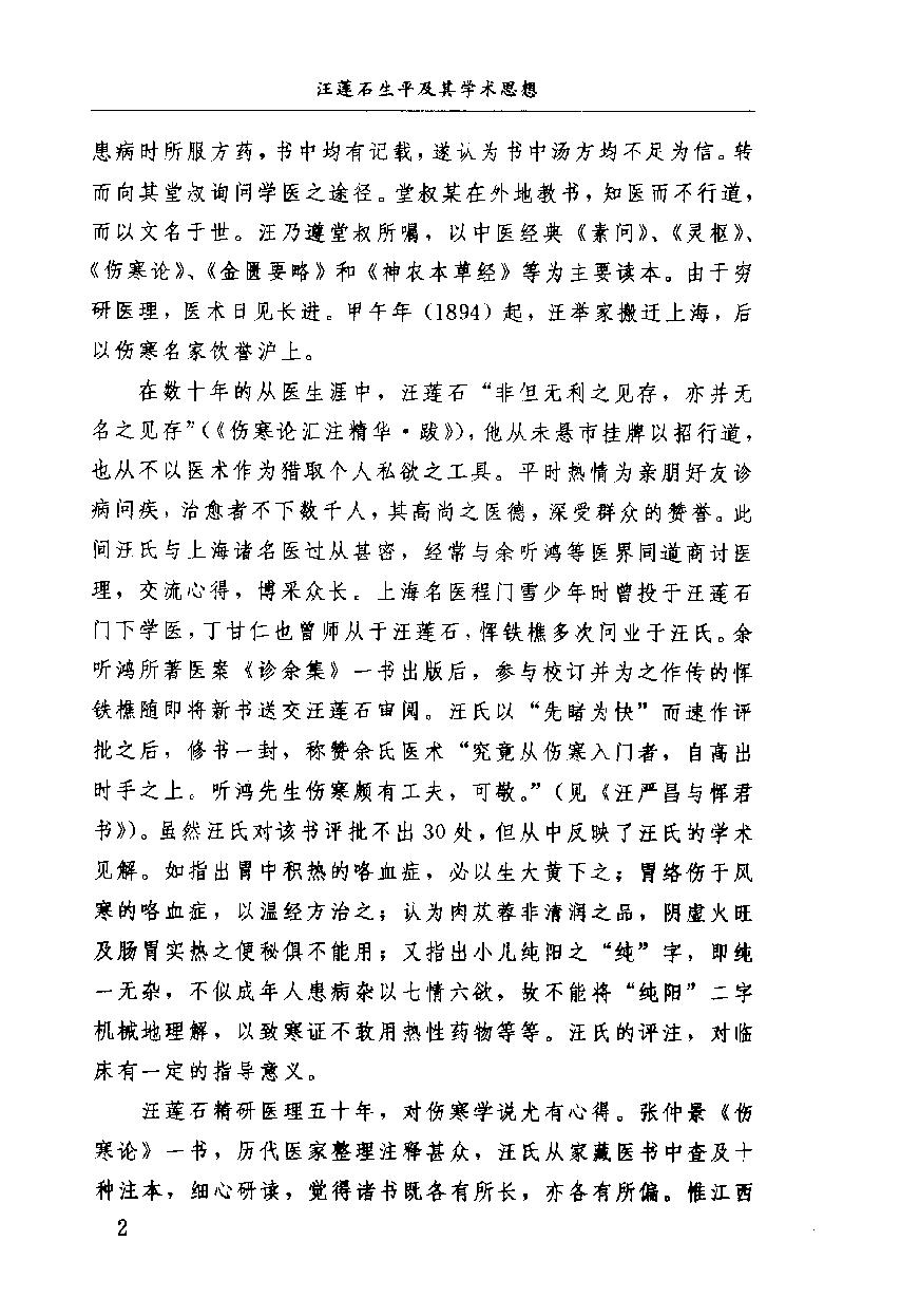 伤寒论汇注精华（高清版）.pdf_第12页