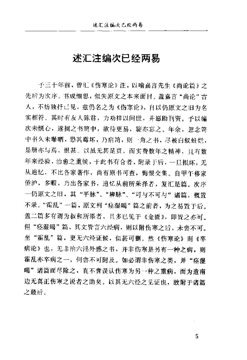 伤寒论汇注精华（高清版）.pdf_第21页