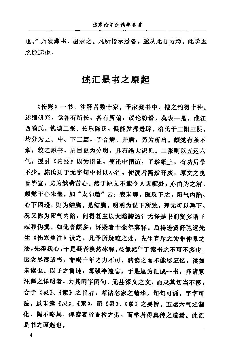 伤寒论汇注精华（高清版）.pdf_第20页