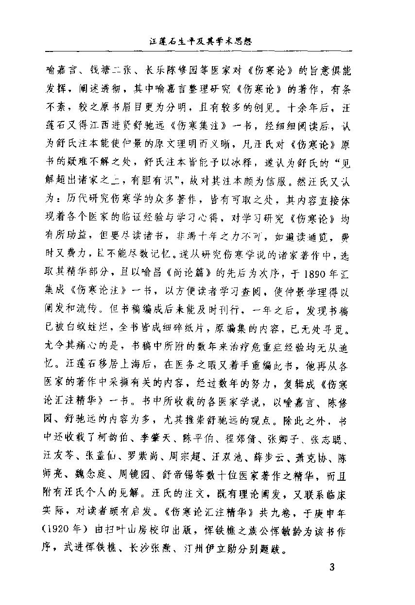 伤寒论汇注精华（高清版）.pdf_第13页