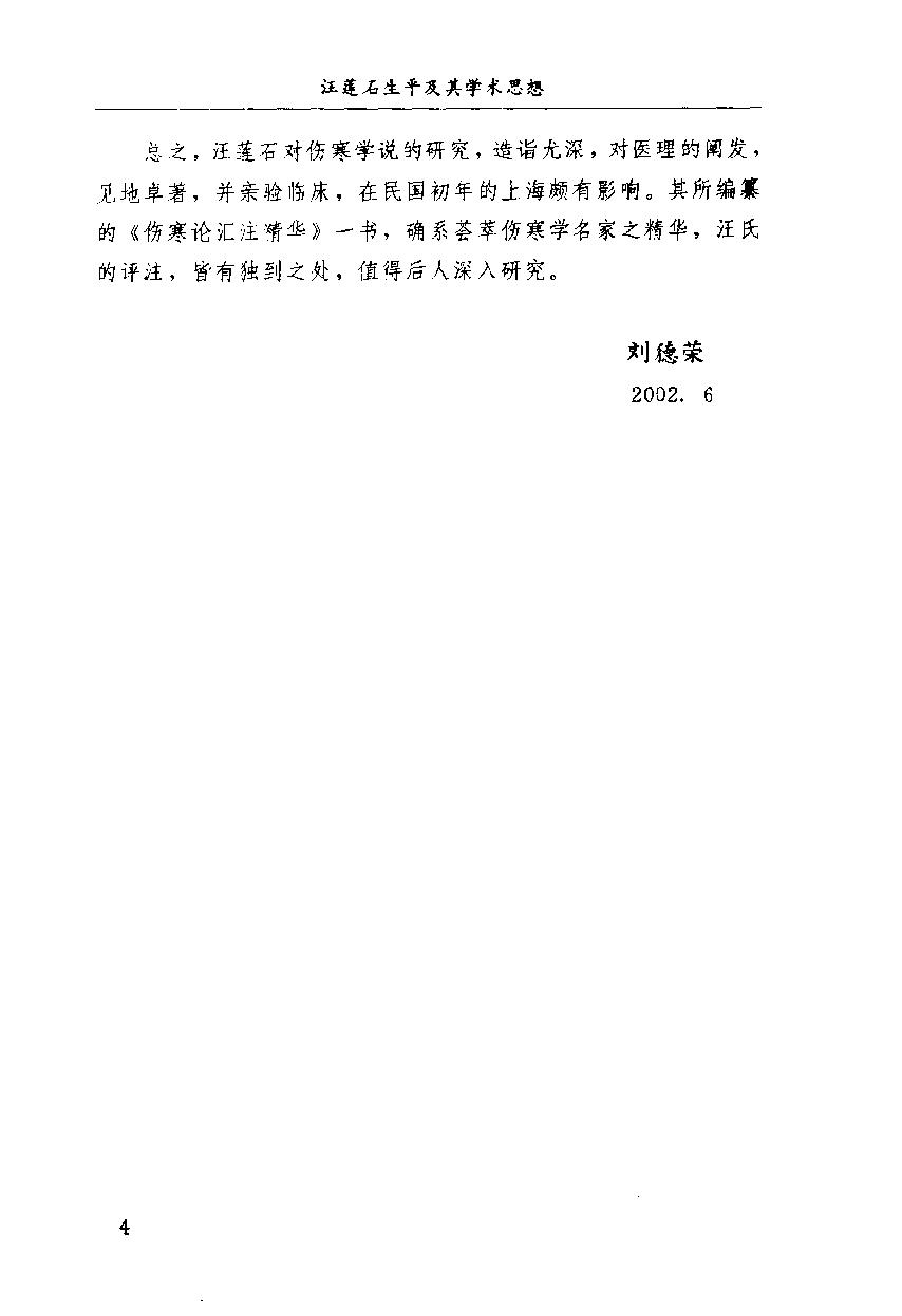 伤寒论汇注精华（高清版）.pdf_第14页