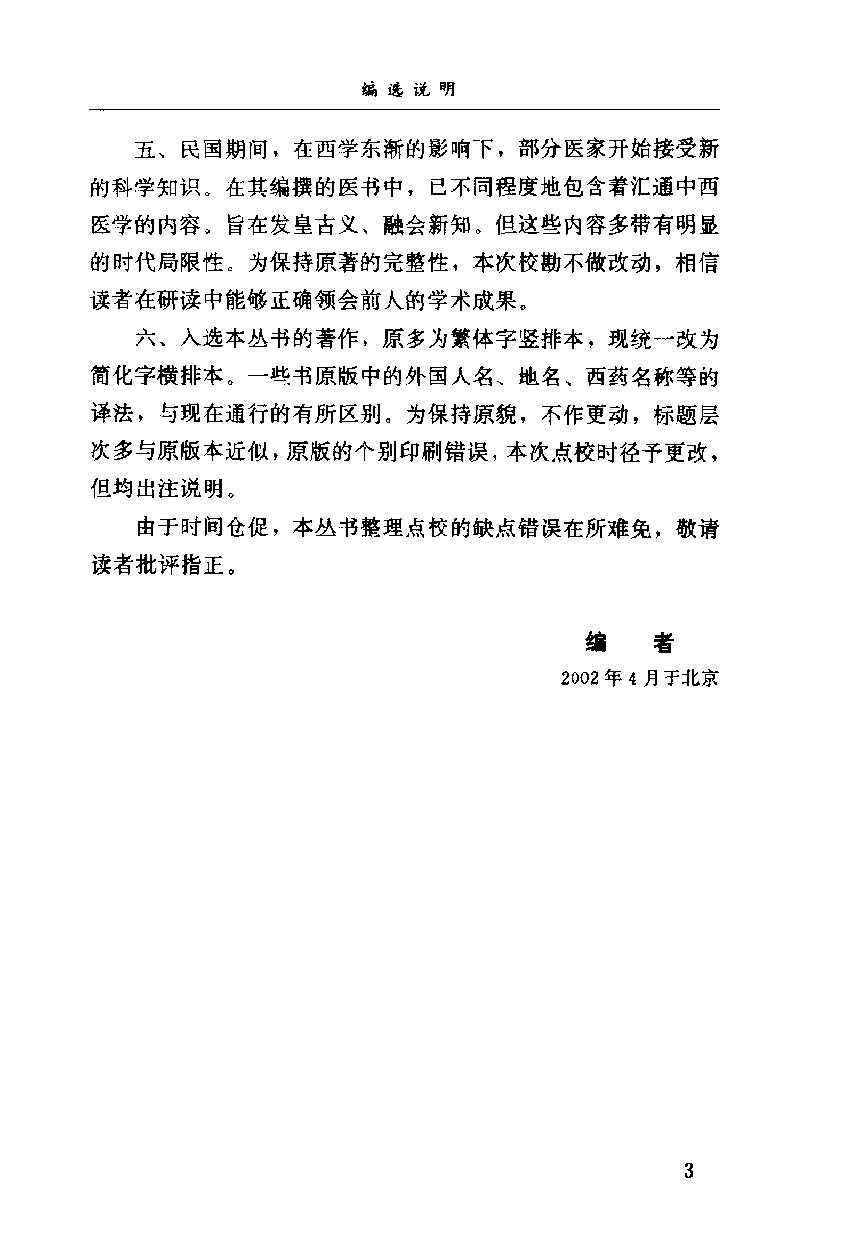 伤寒论汇注精华（高清版）.pdf_第9页