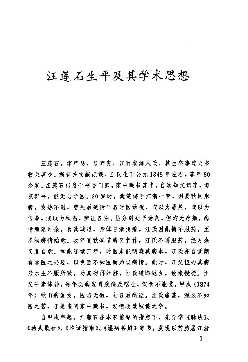 伤寒论汇注精华（高清版）.pdf_第11页