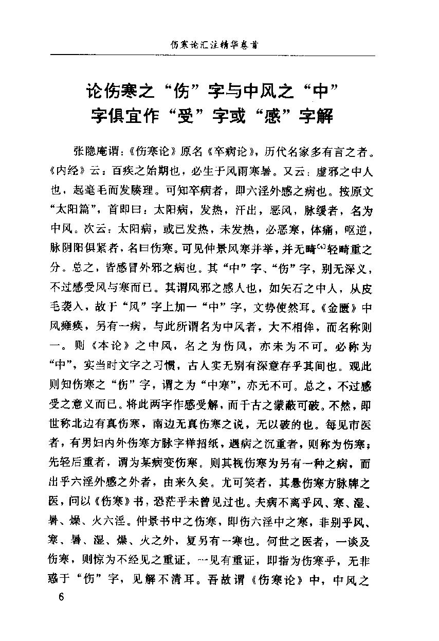 伤寒论汇注精华（高清版）.pdf_第22页