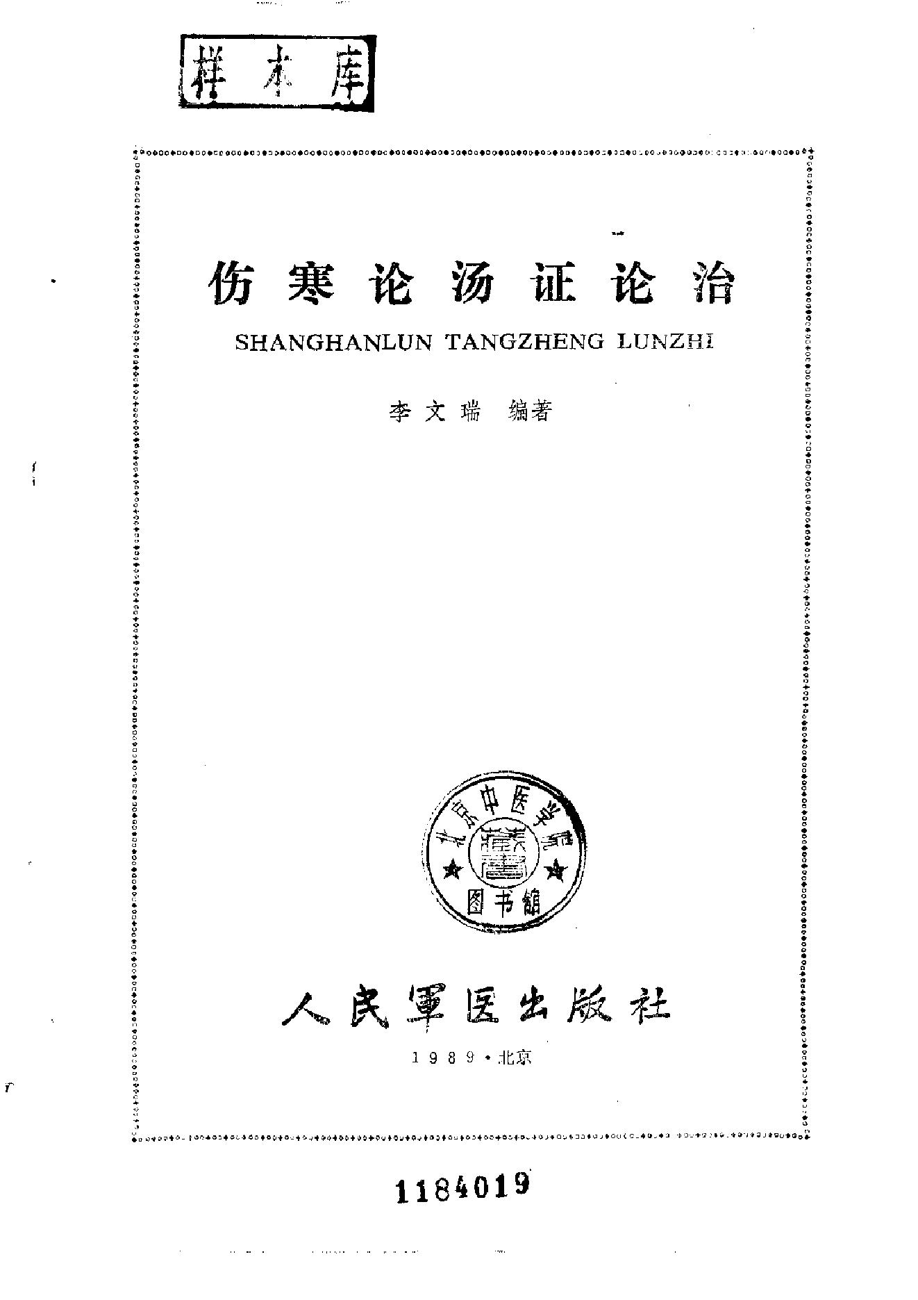 伤寒论汤证论治.pdf_第1页