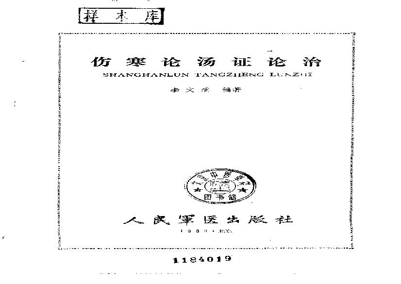 伤寒论汤证论治.pdf(14.18MB_468页)