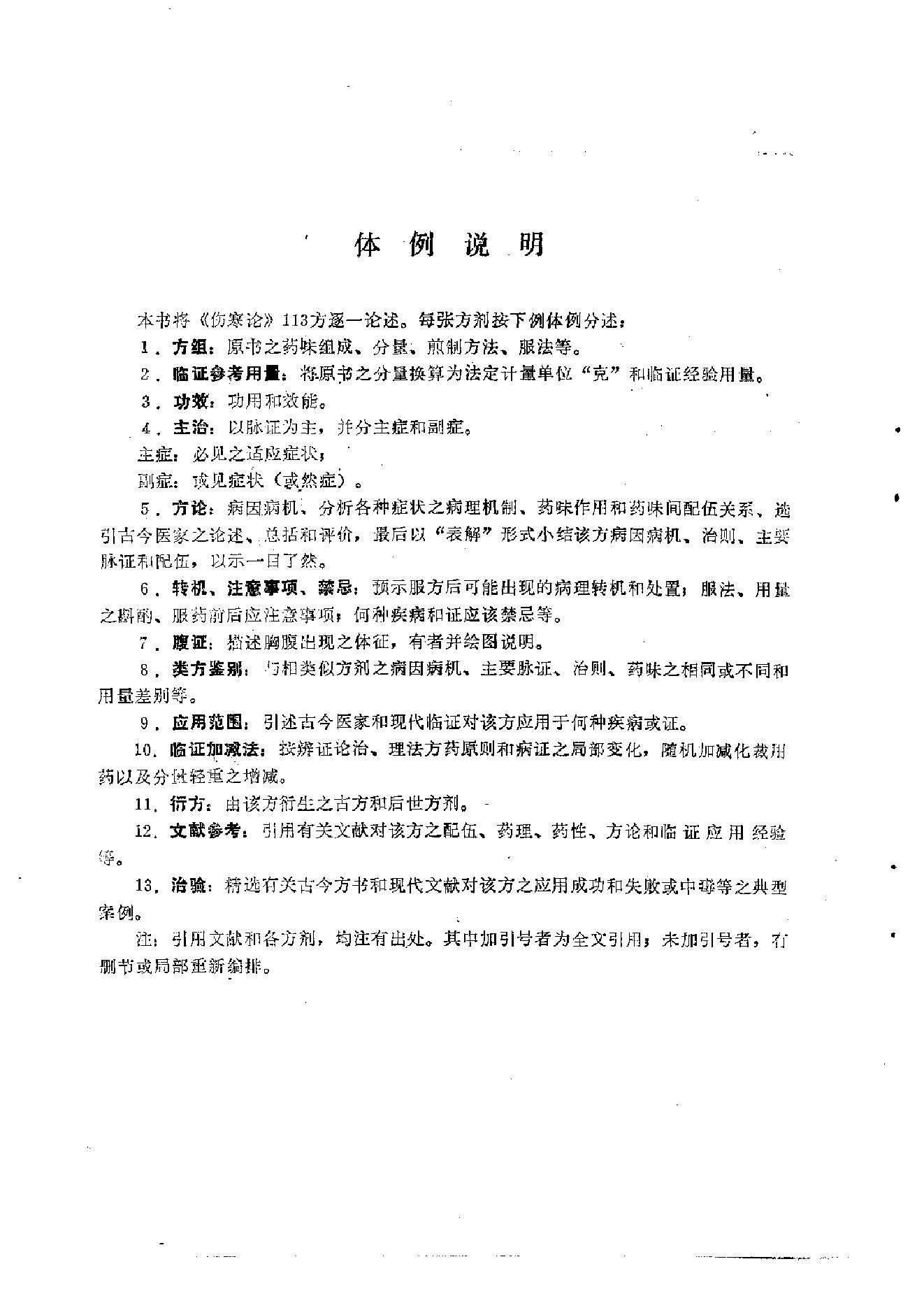 伤寒论汤证论治.pdf_第9页