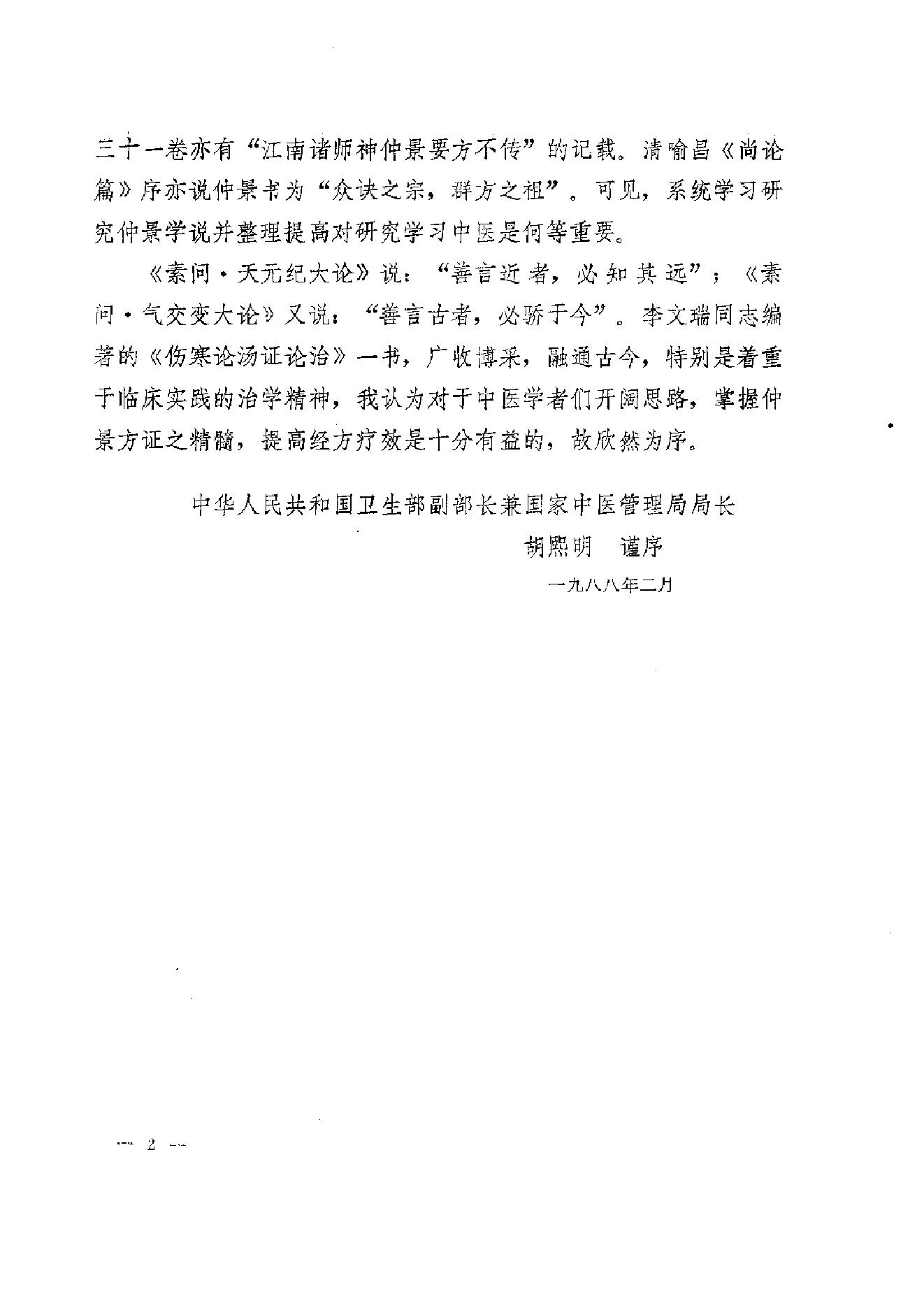 伤寒论汤证论治.pdf_第5页