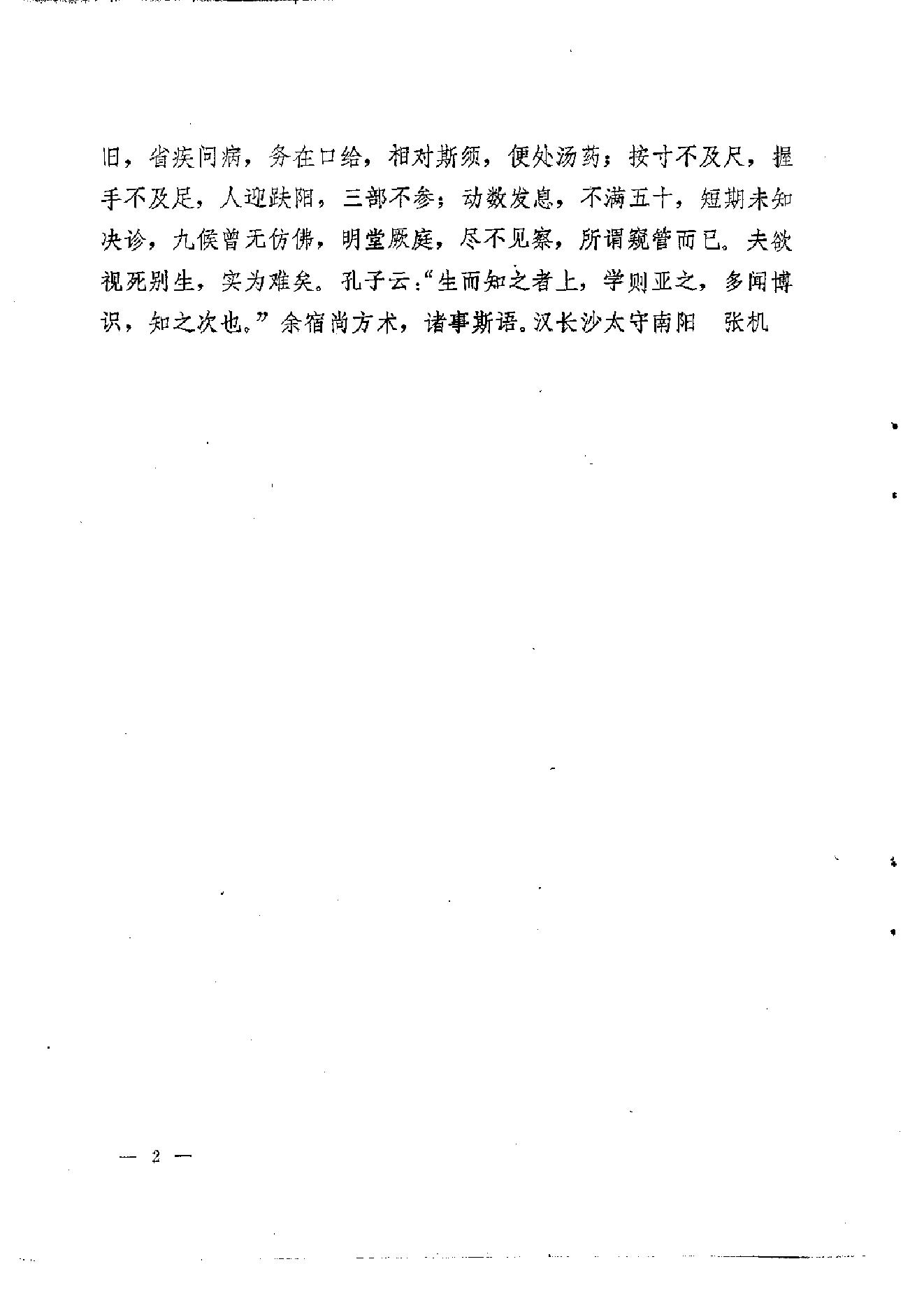 伤寒论汤证论治.pdf_第7页