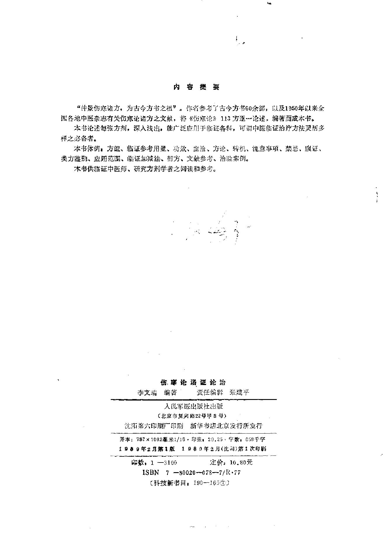 伤寒论汤证论治.pdf_第2页