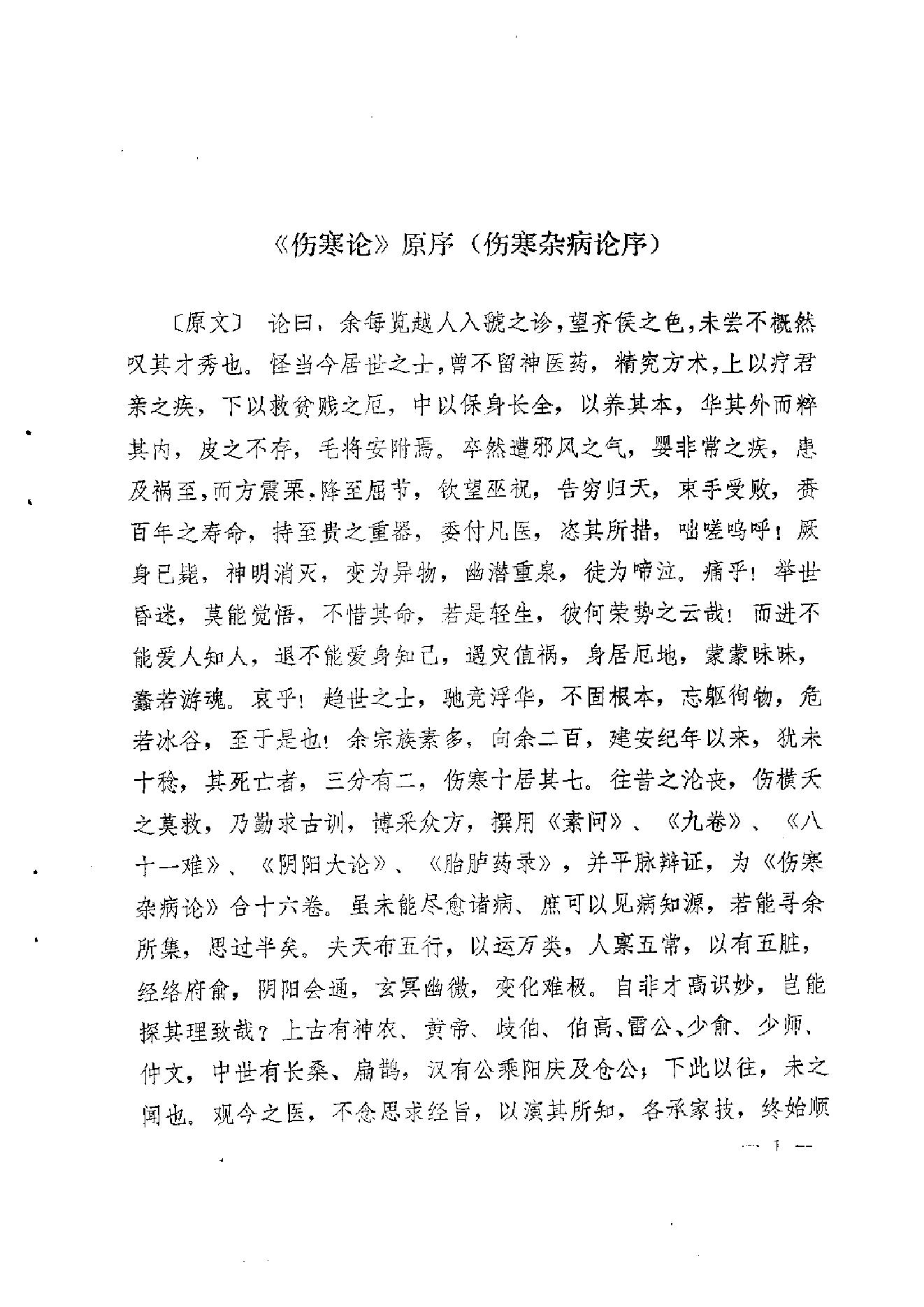 伤寒论汤证论治.pdf_第6页