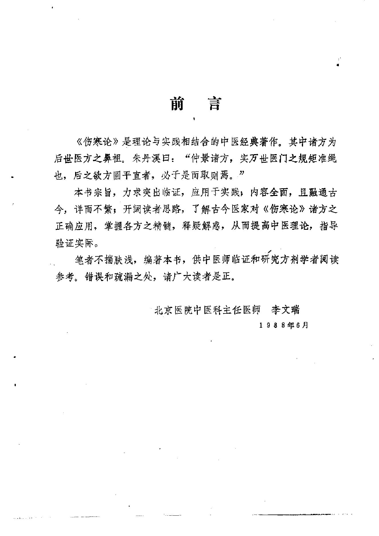 伤寒论汤证论治.pdf_第8页