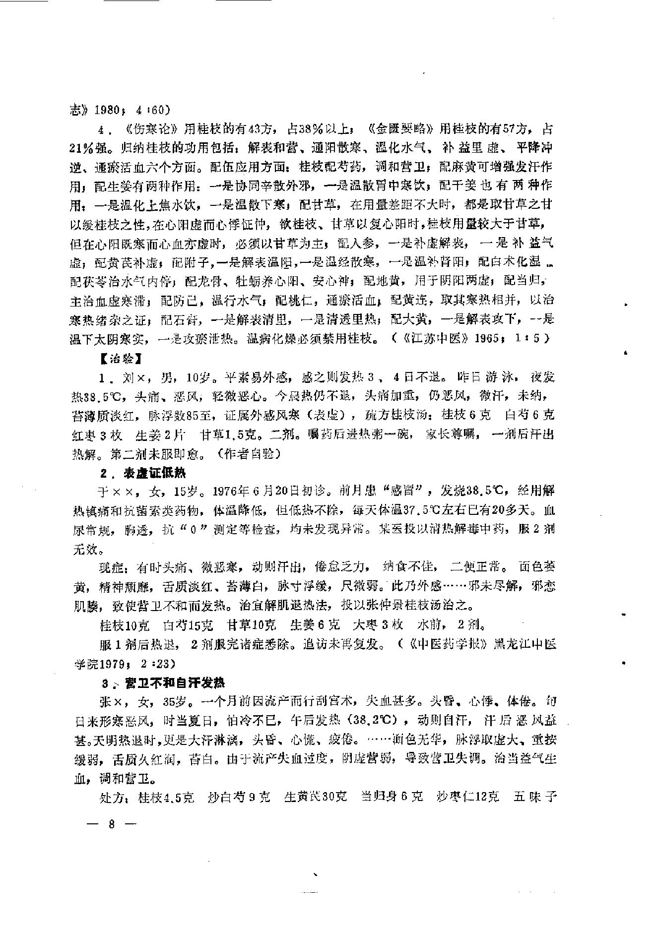 伤寒论汤证论治.pdf_第20页