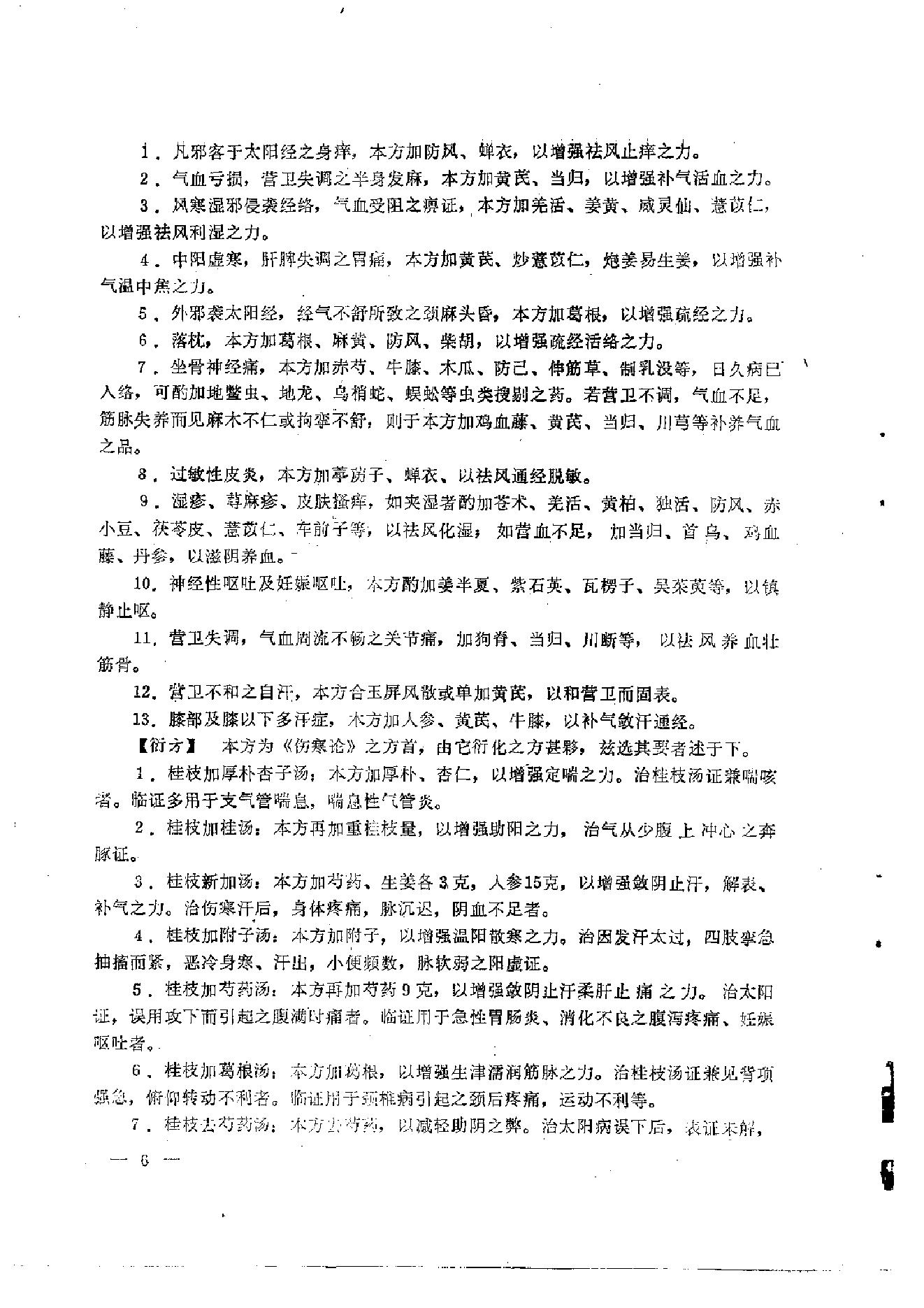 伤寒论汤证论治.pdf_第18页