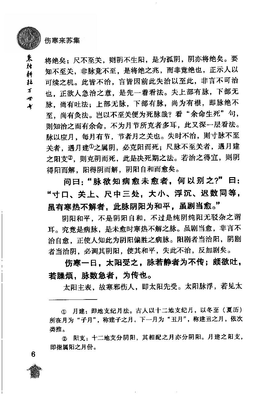 伤寒论注十人书—伤寒来苏集（高清版）.pdf_第25页